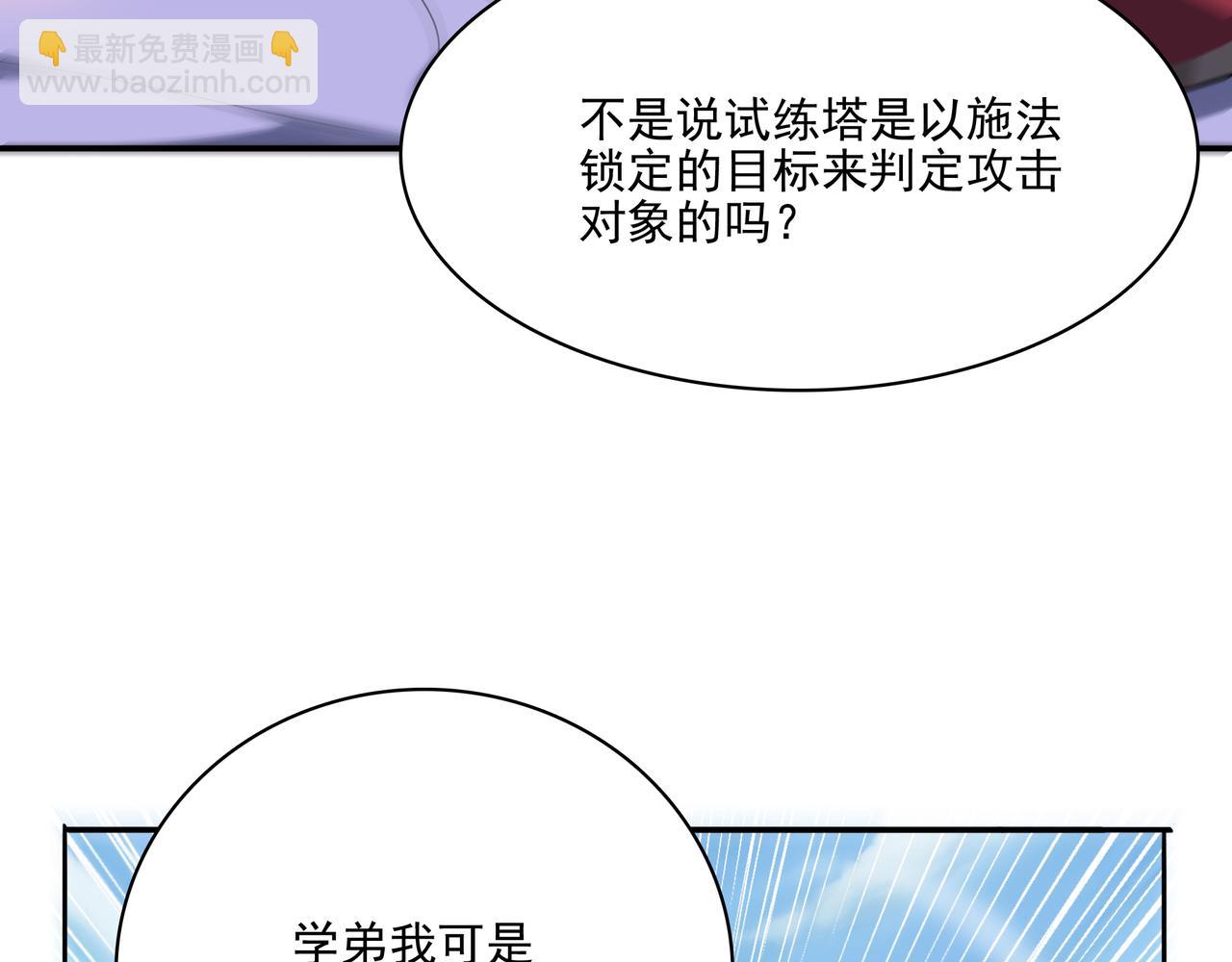 第29话 失控的试练塔(1/4)-第30话