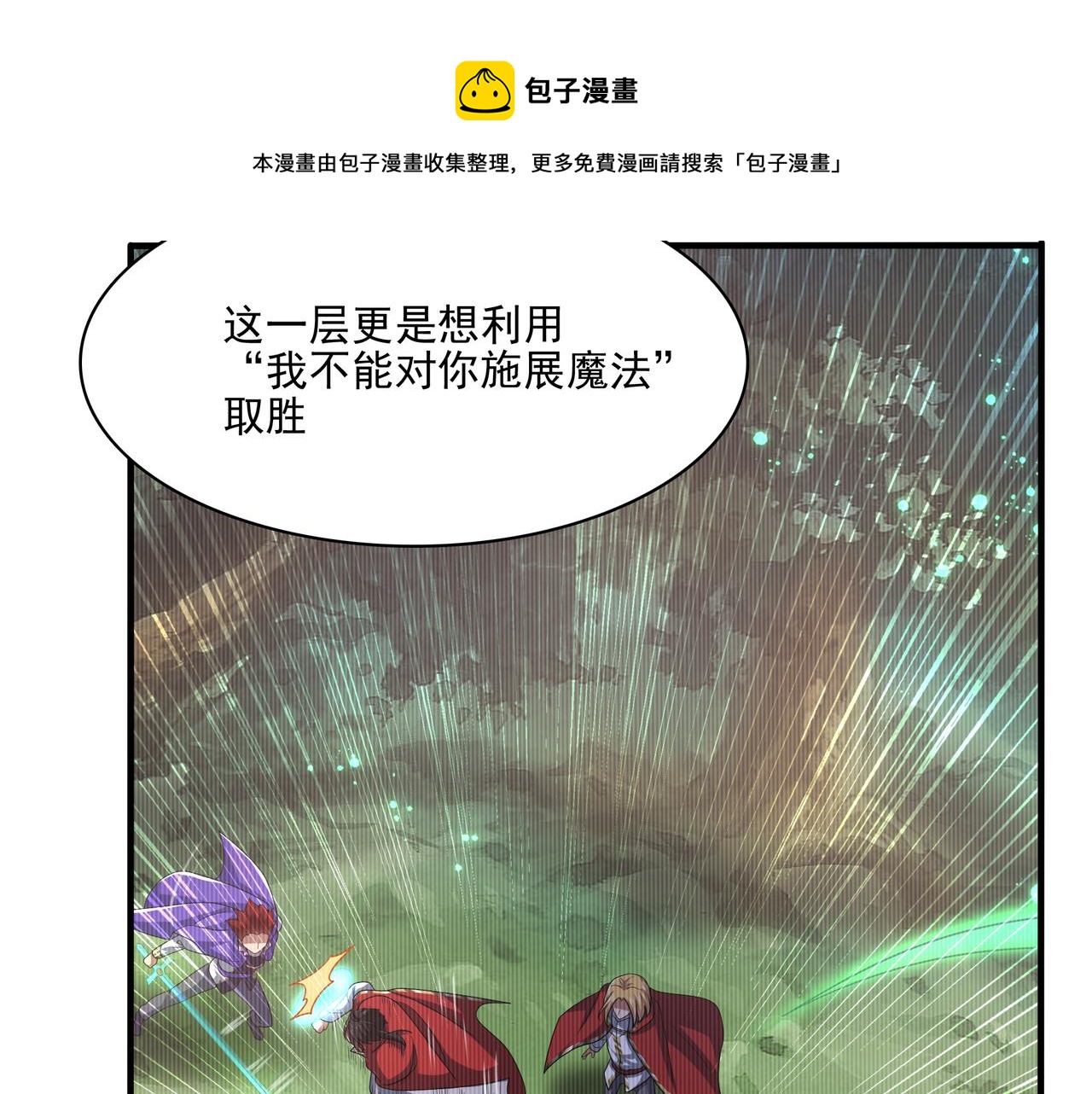 第29话 失控的试练塔(1/4)-第30话