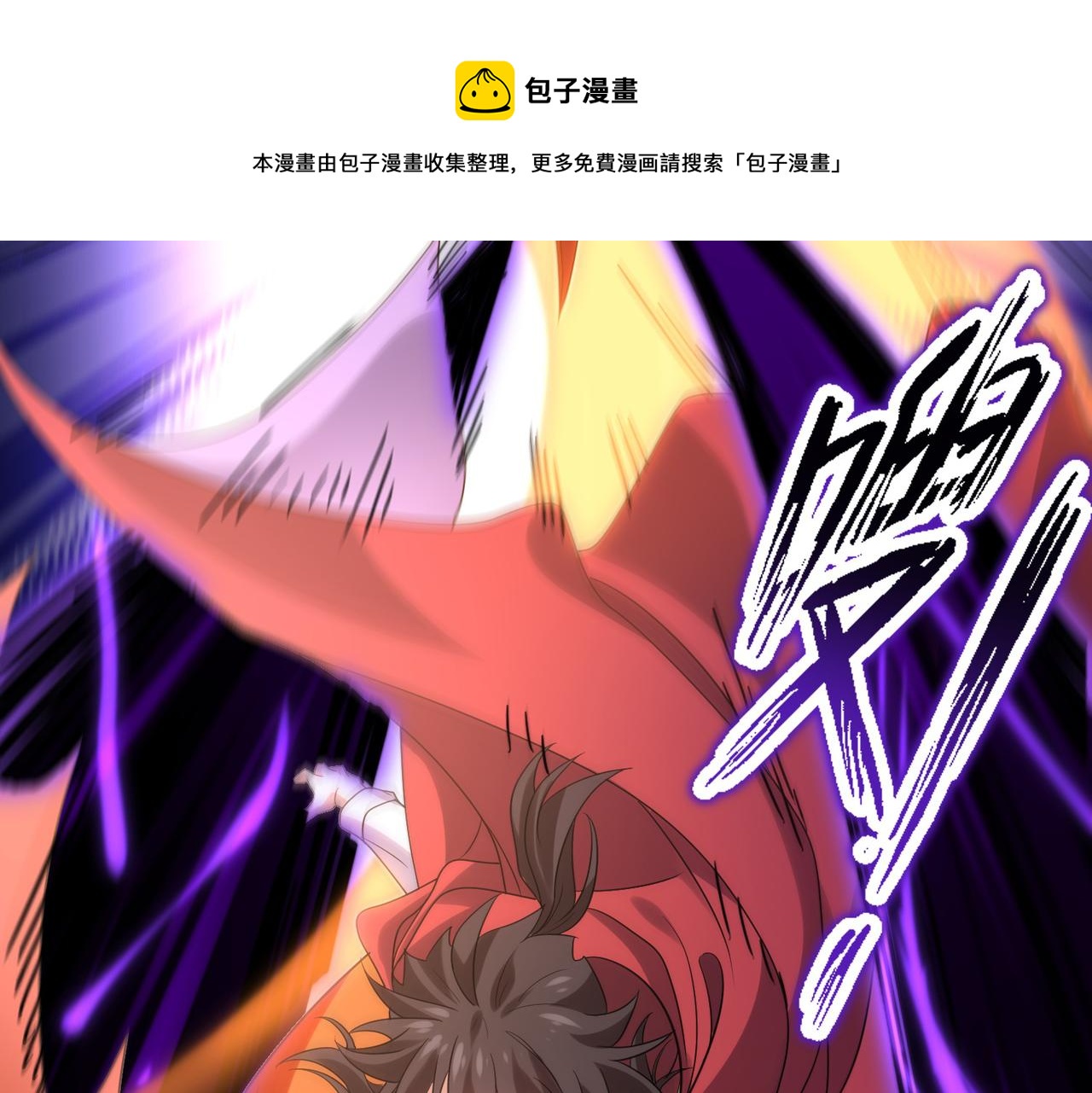 第33话 被操控的眠龙幼崽(1/3)-第34话