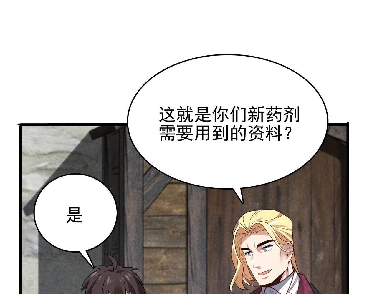 第41话 暴露？！(1/3)-第42话