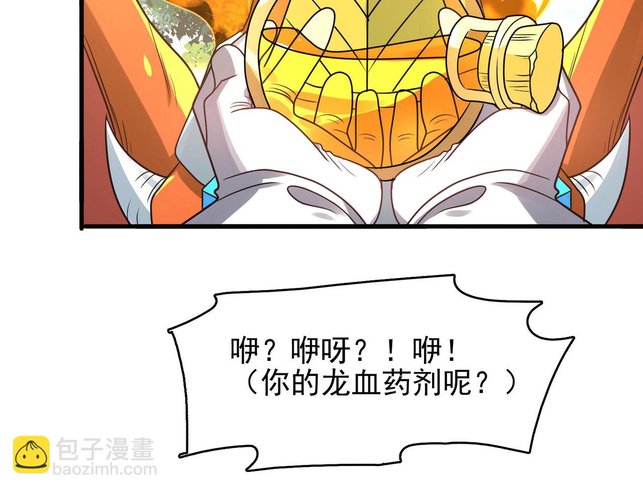 第43话 觉醒！远古炎龙血脉(1/4)-第44话
