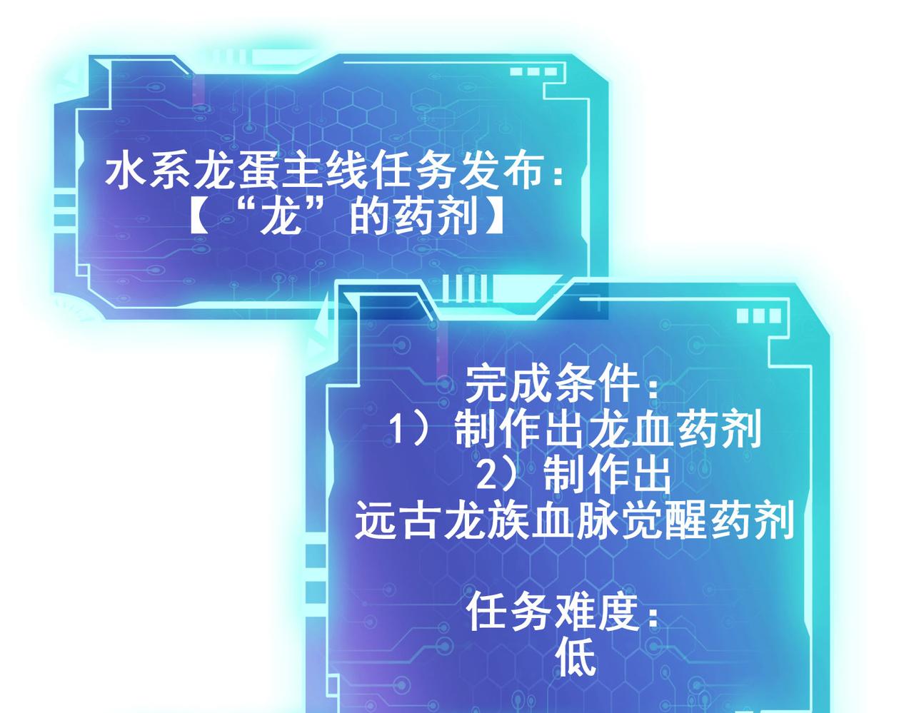 第43话 觉醒！远古炎龙血脉(1/4)-第44话