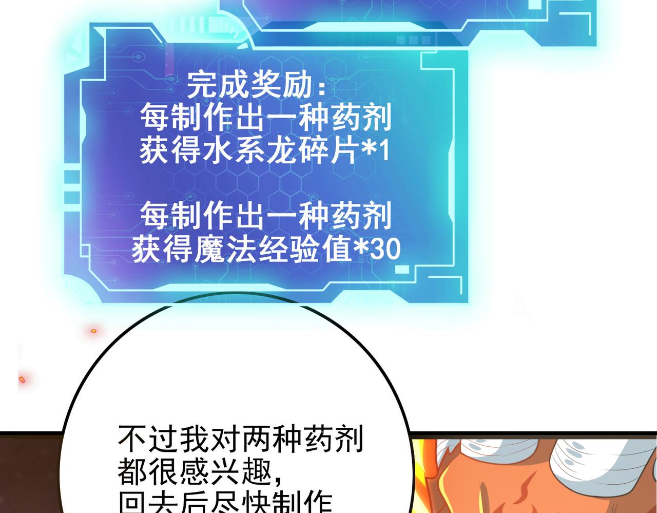第43话 觉醒！远古炎龙血脉(1/4)-第44话