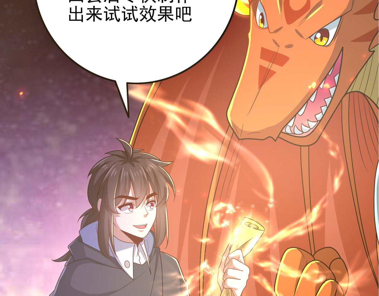 第43话 觉醒！远古炎龙血脉(1/4)-第44话