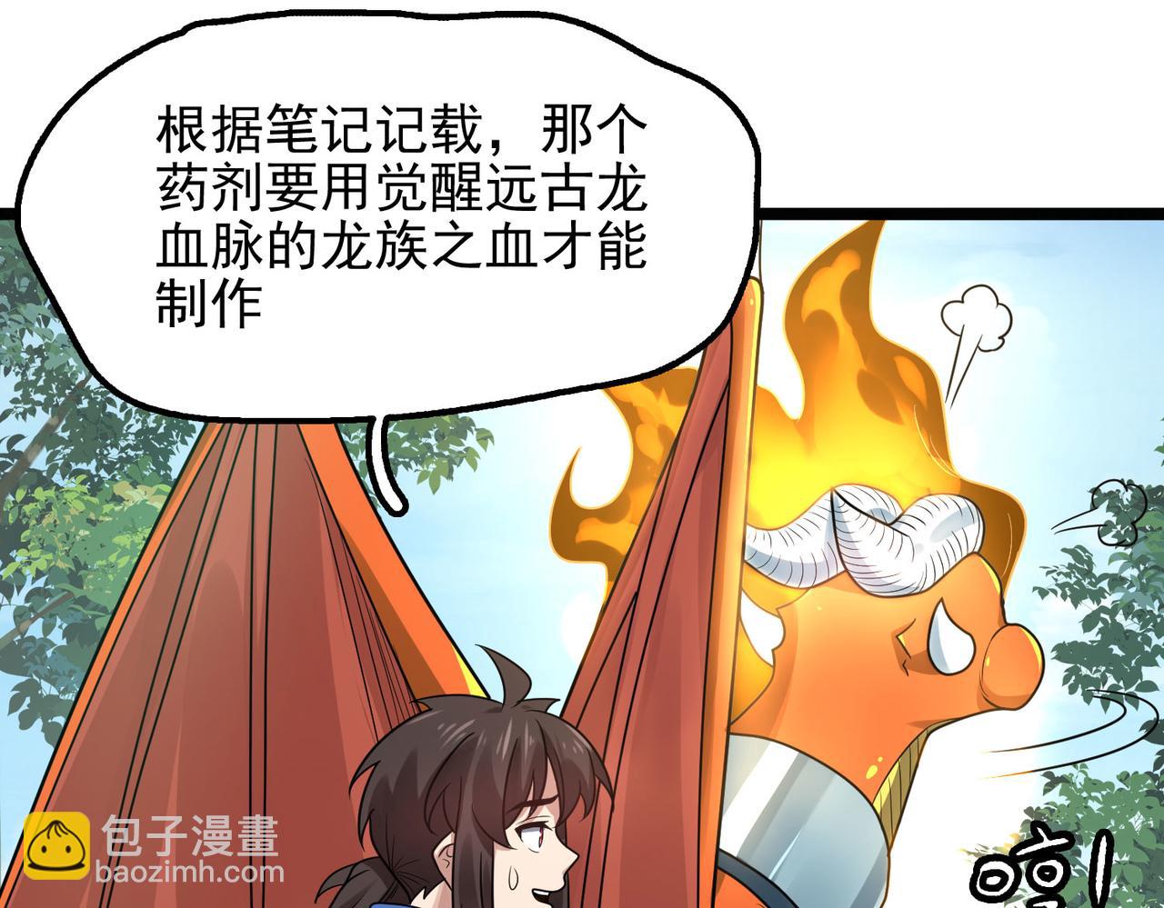 第43话 觉醒！远古炎龙血脉(1/4)-第44话