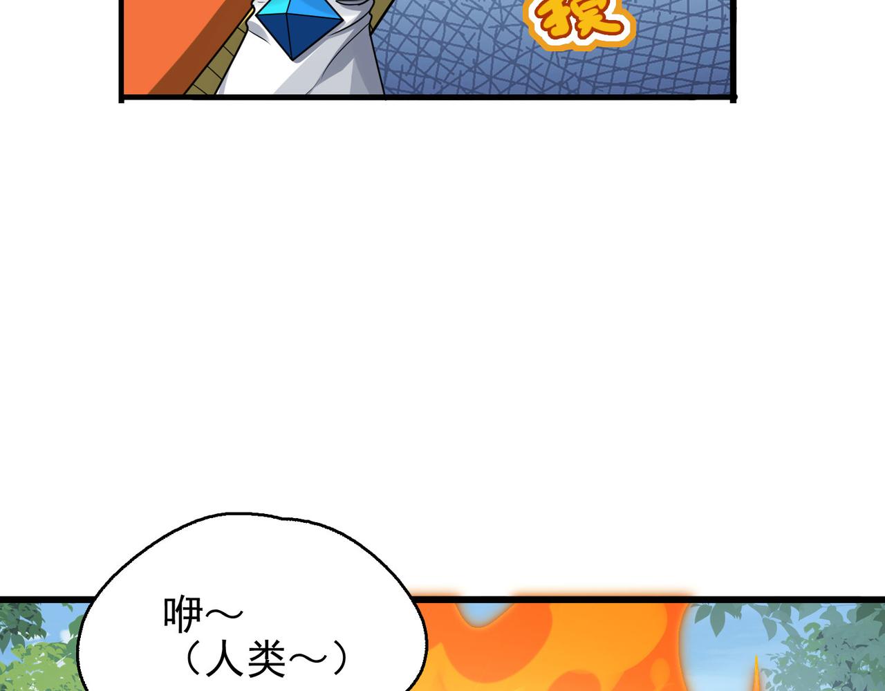 第43话 觉醒！远古炎龙血脉(1/4)-第44话
