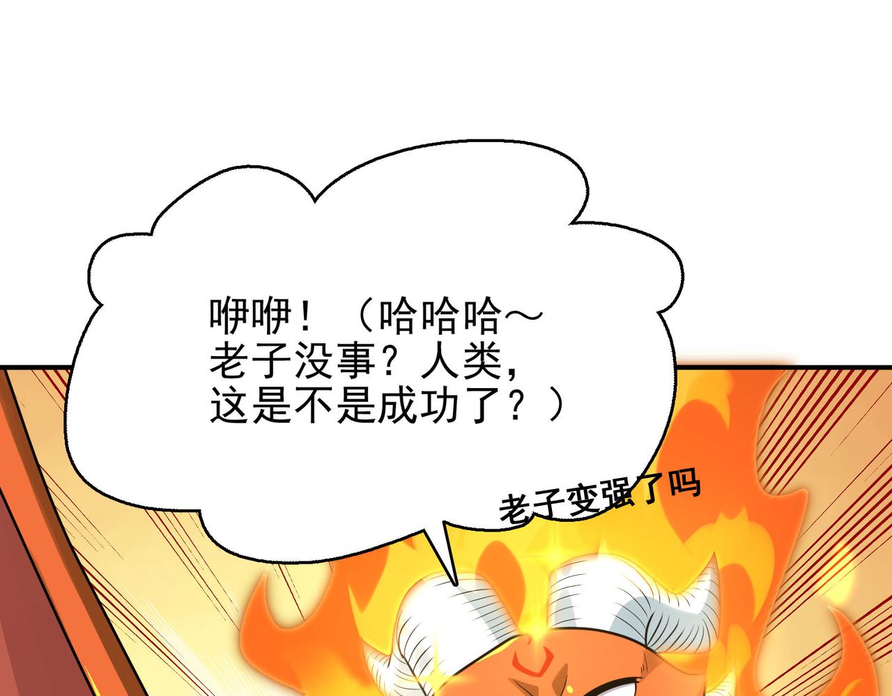 第43话 觉醒！远古炎龙血脉(1/4)-第44话