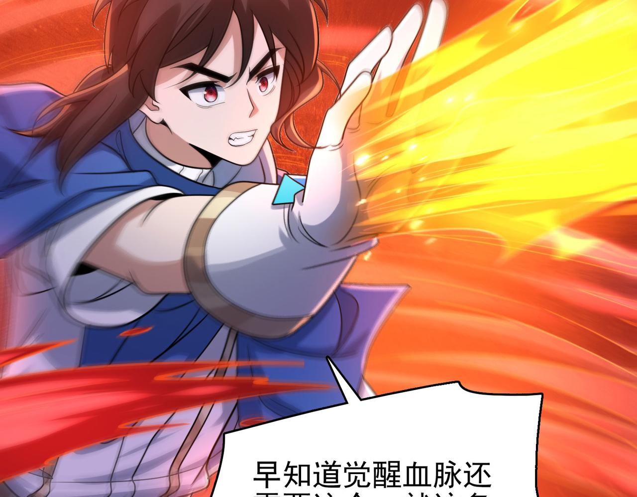 第43话 觉醒！远古炎龙血脉(1/4)-第44话