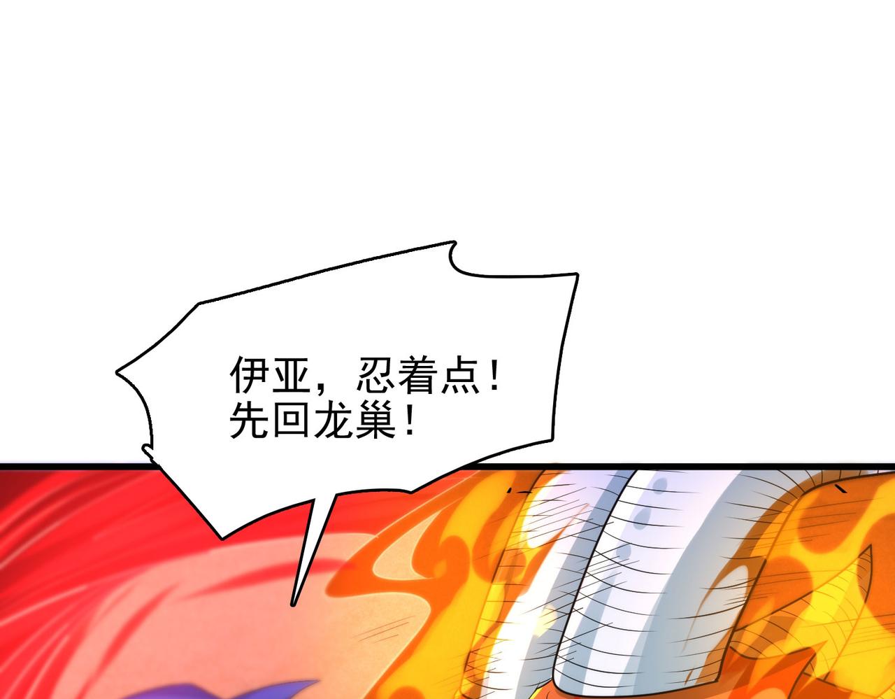 第43话 觉醒！远古炎龙血脉(1/4)-第44话