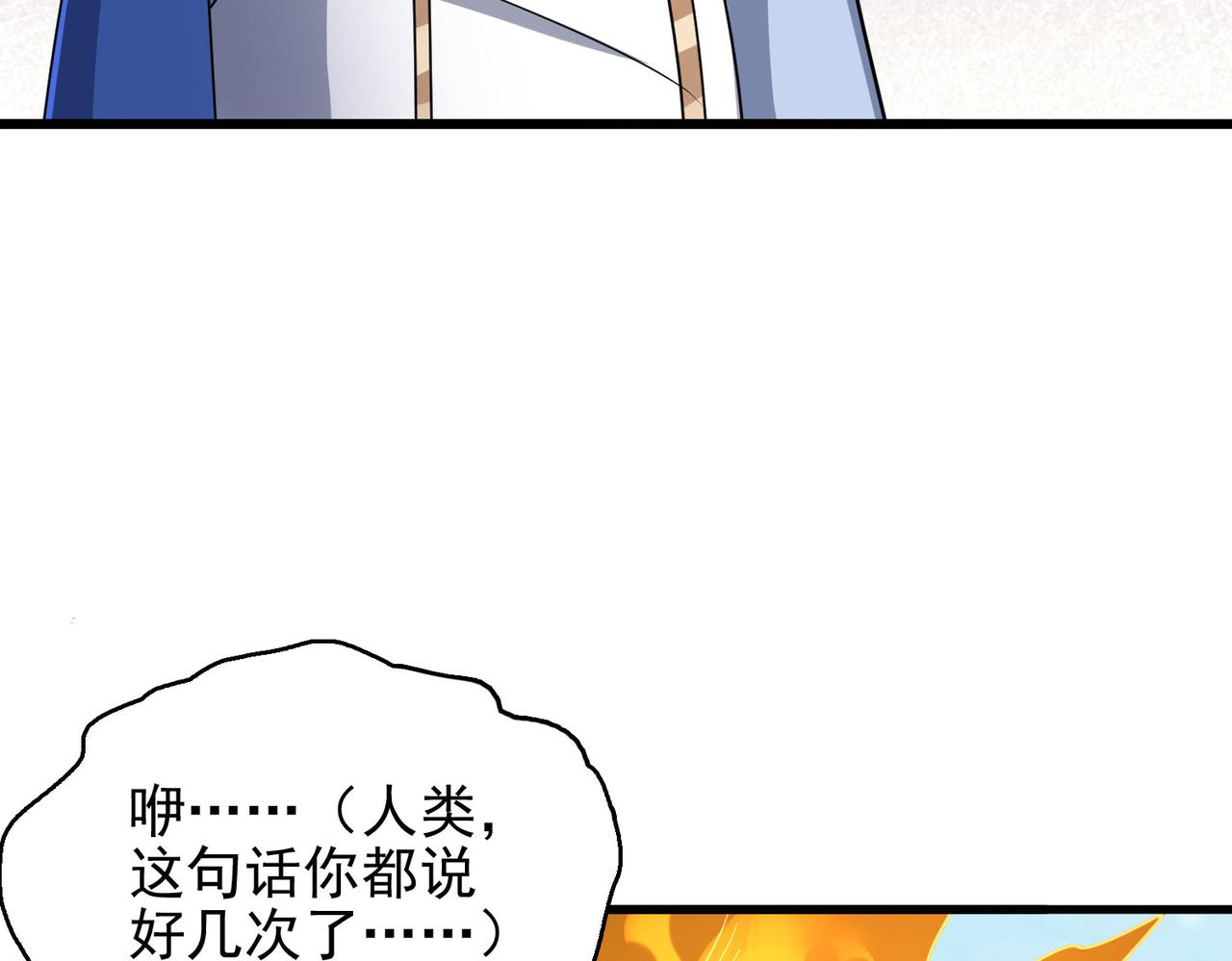 第43话 觉醒！远古炎龙血脉(1/4)-第44话