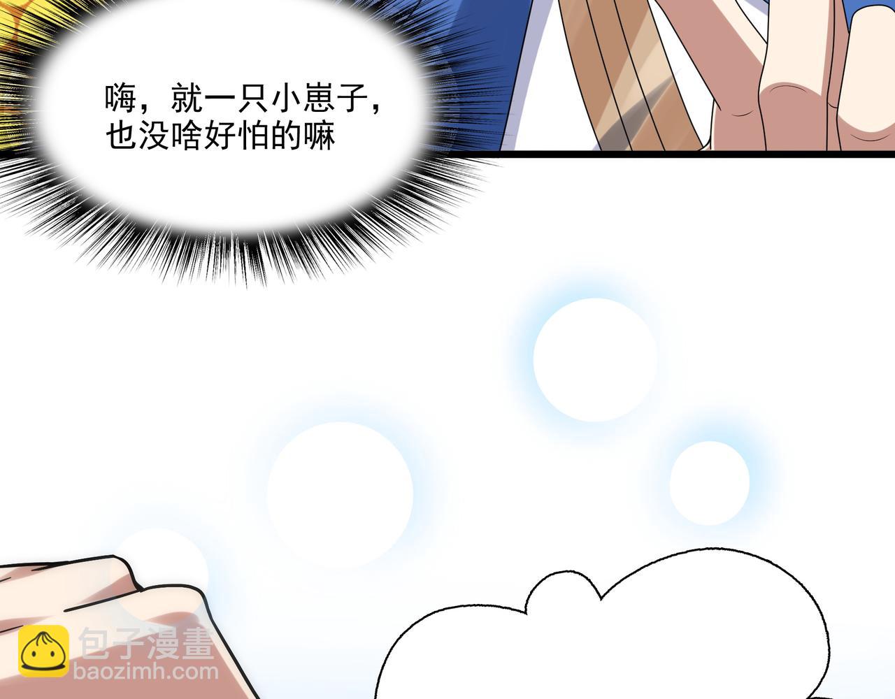 第3话 人类，莫挨老子！(1/3)-第4话