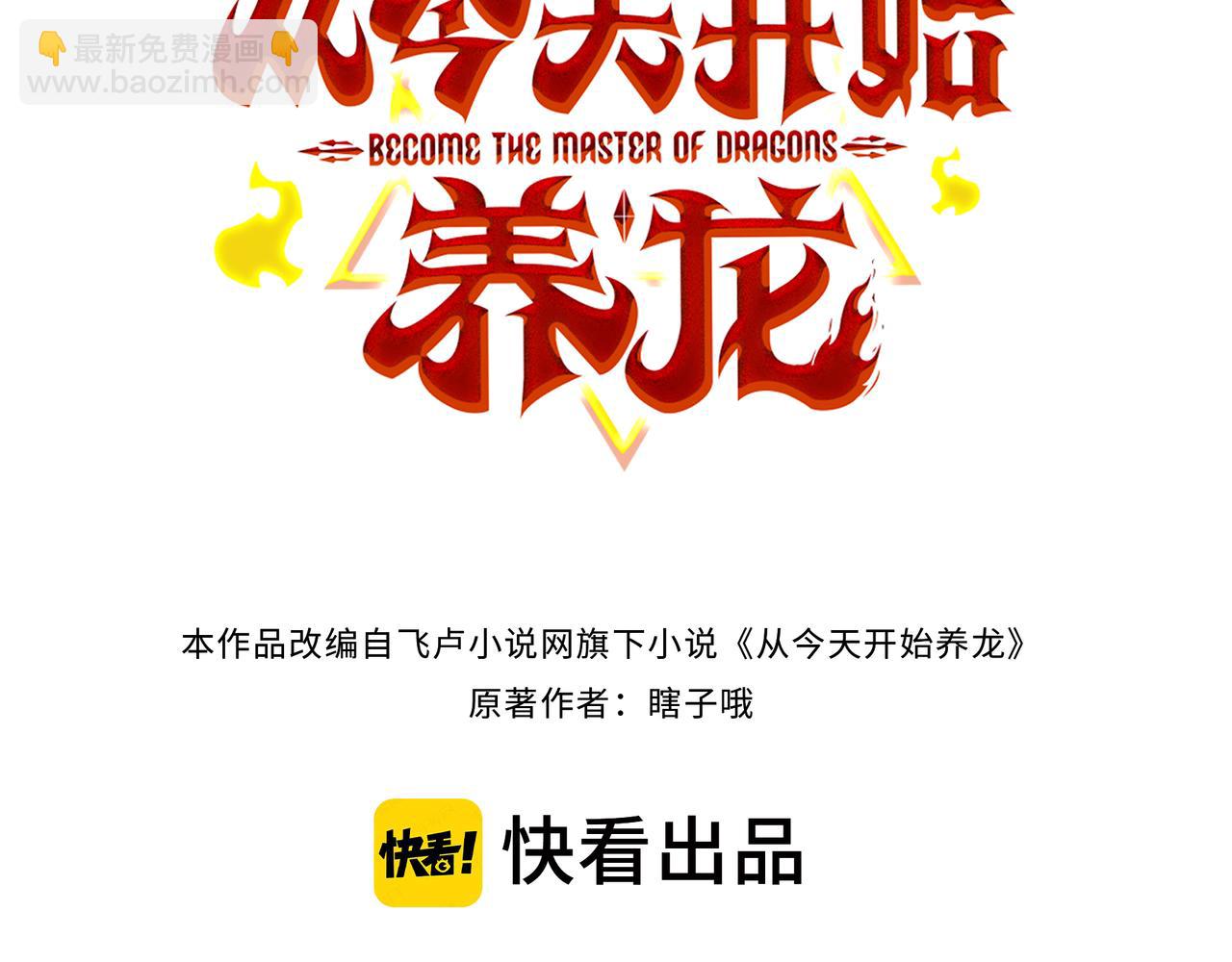 第5话 驭龙初体验(1/3)-第6话