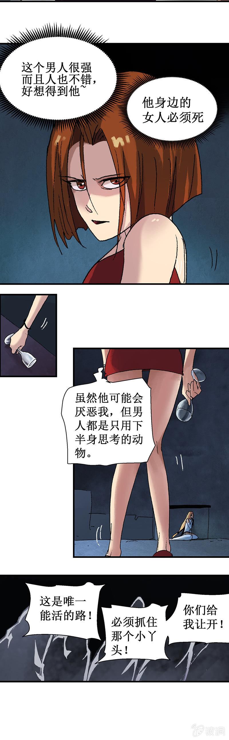 第11话 小蕾危险-第12话