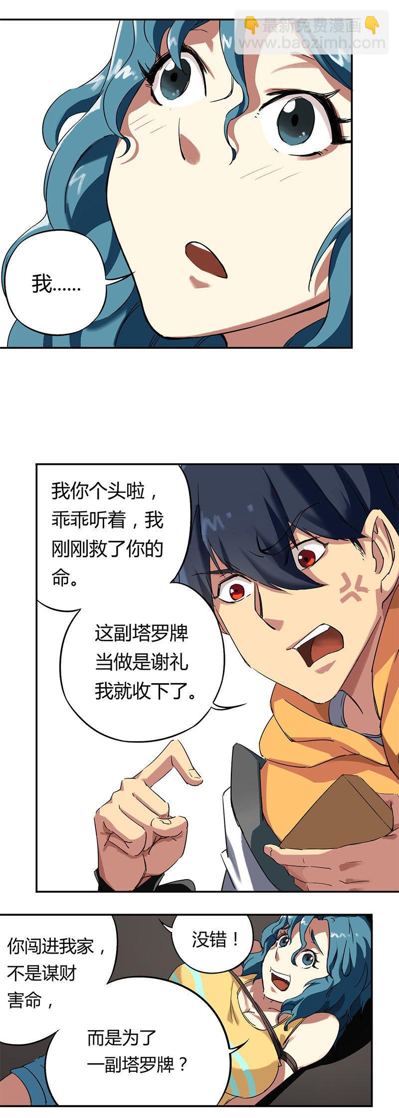 第3话 暗金塔罗牌-第4话