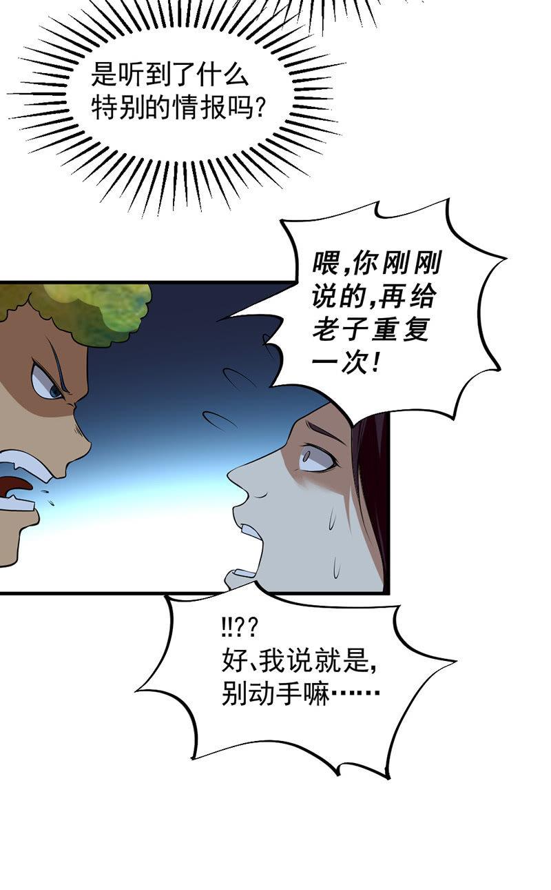 第31话 鼠群(1/2)-第32话