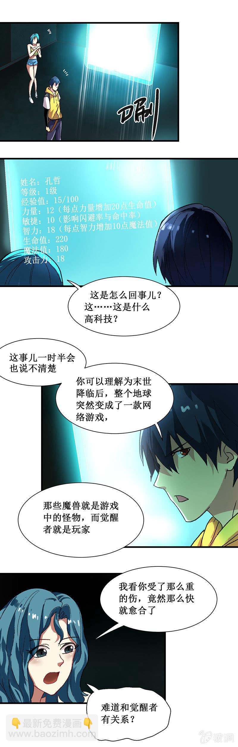 第5话 奖励-第6话