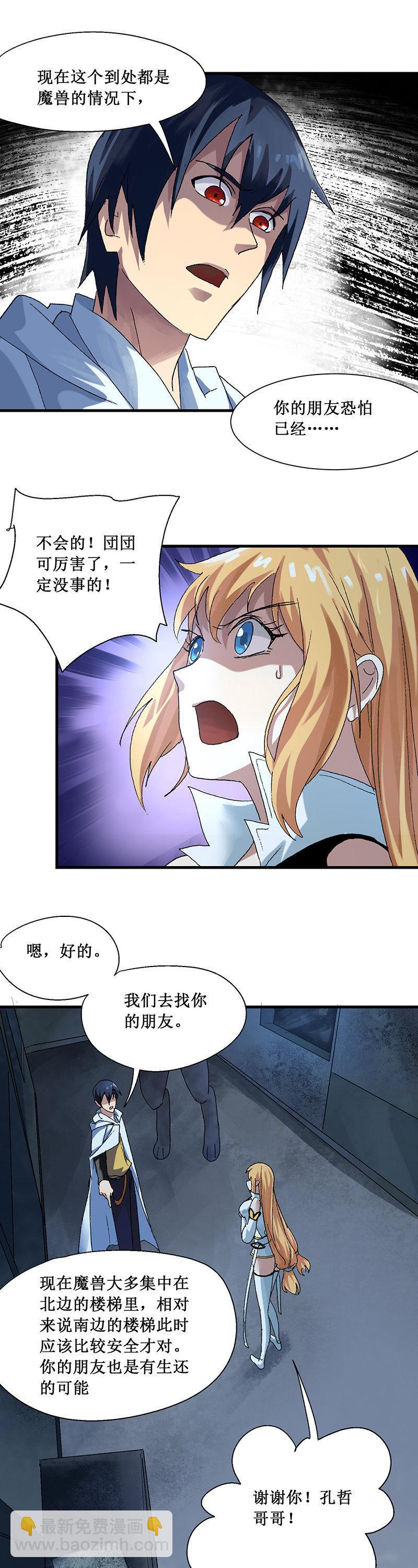 第9话 任务发布-第10话