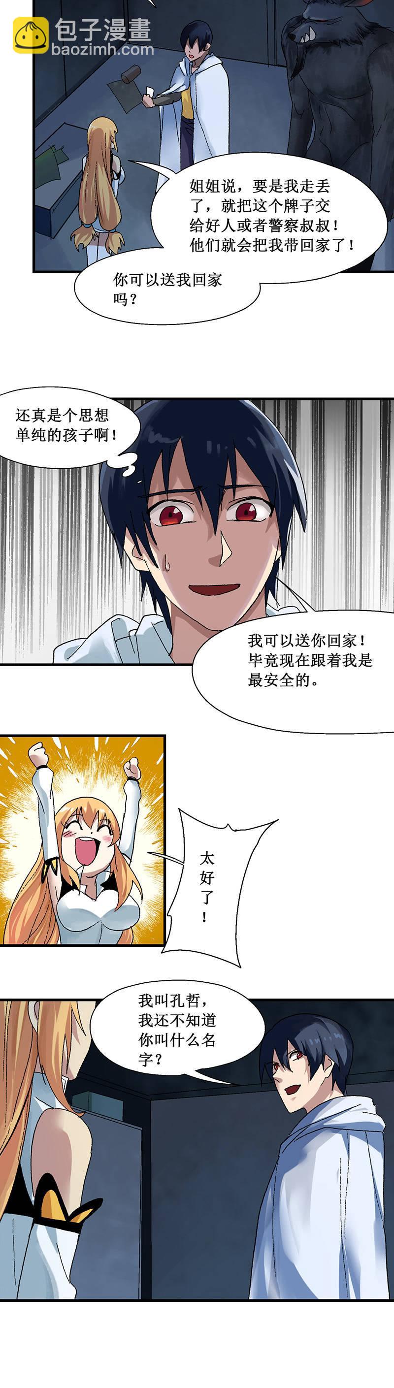 第9话 任务发布-第10话