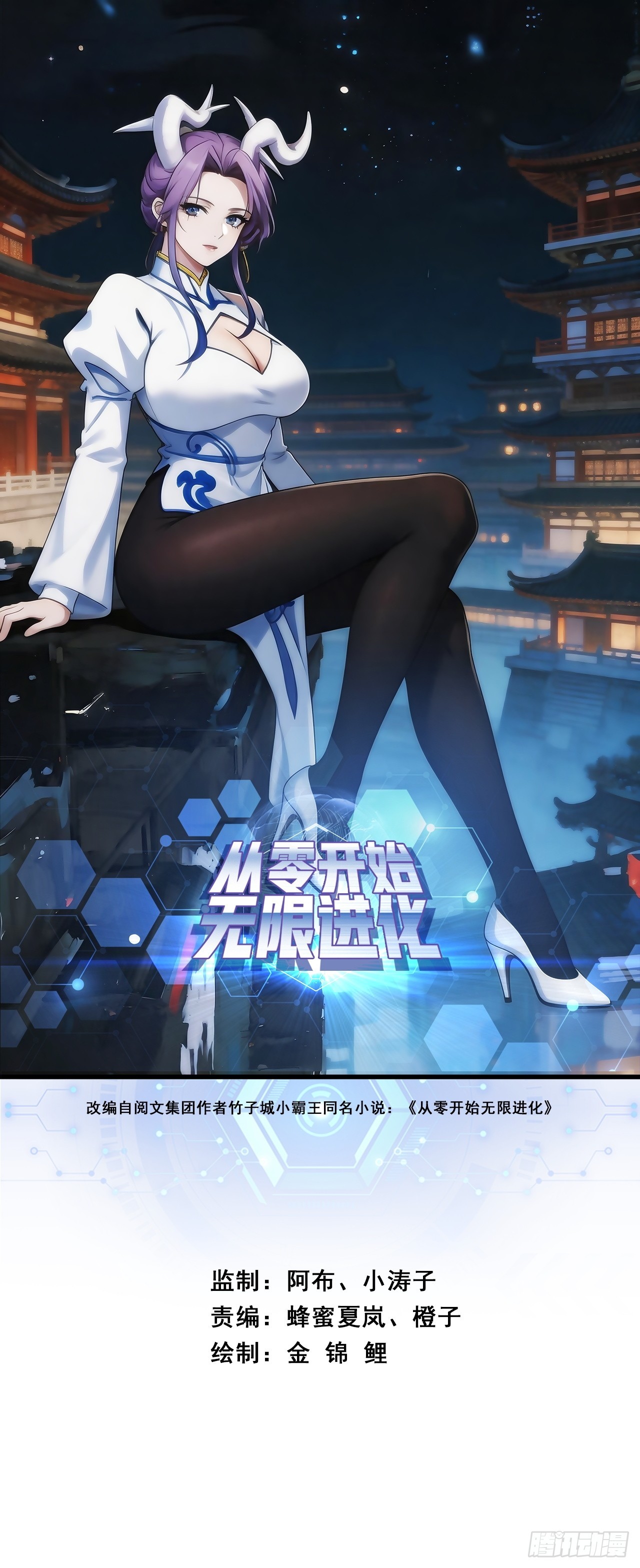 从零开始无限进化 这很硬汉