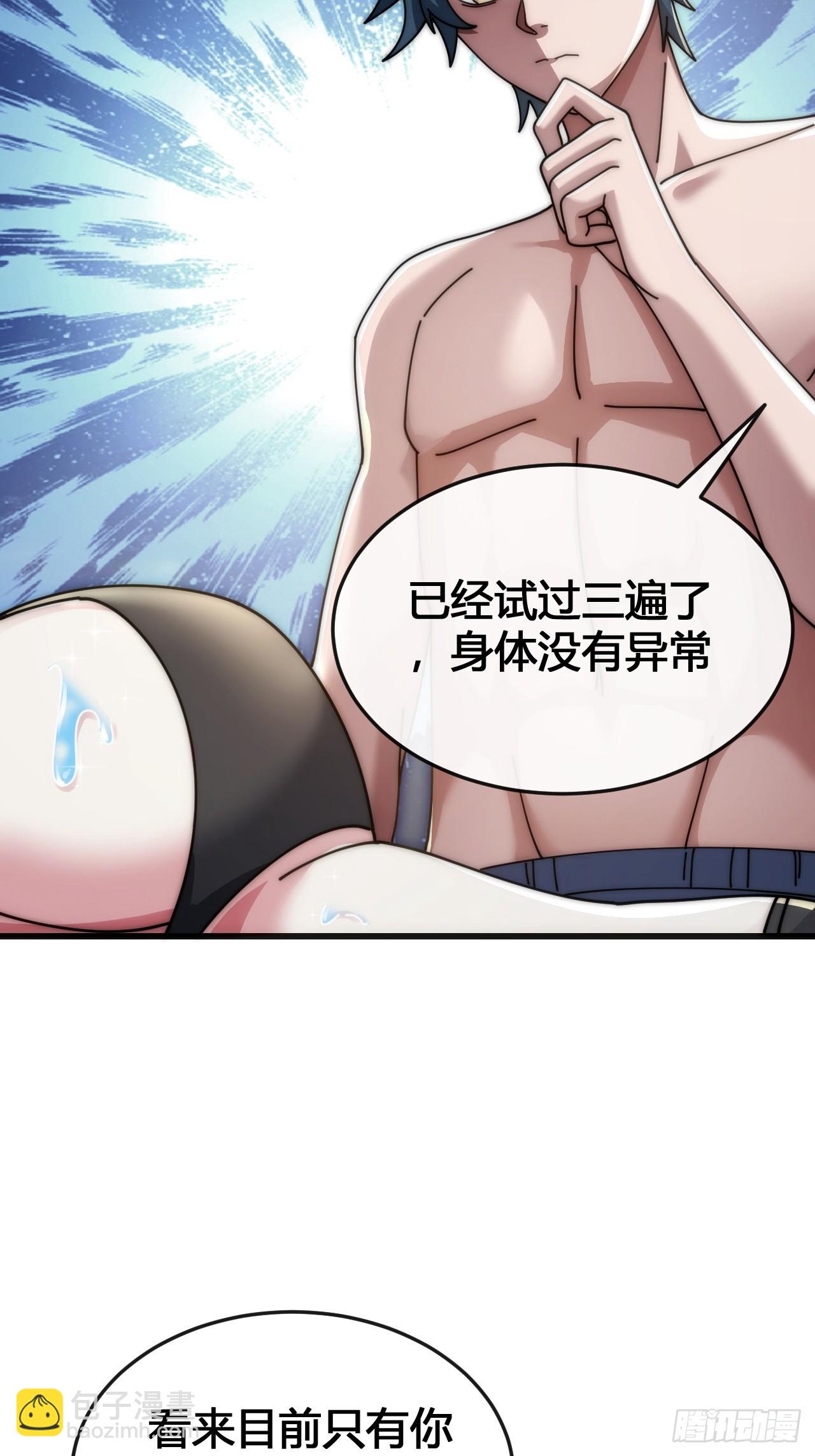 超能力者(1/3)-第26话