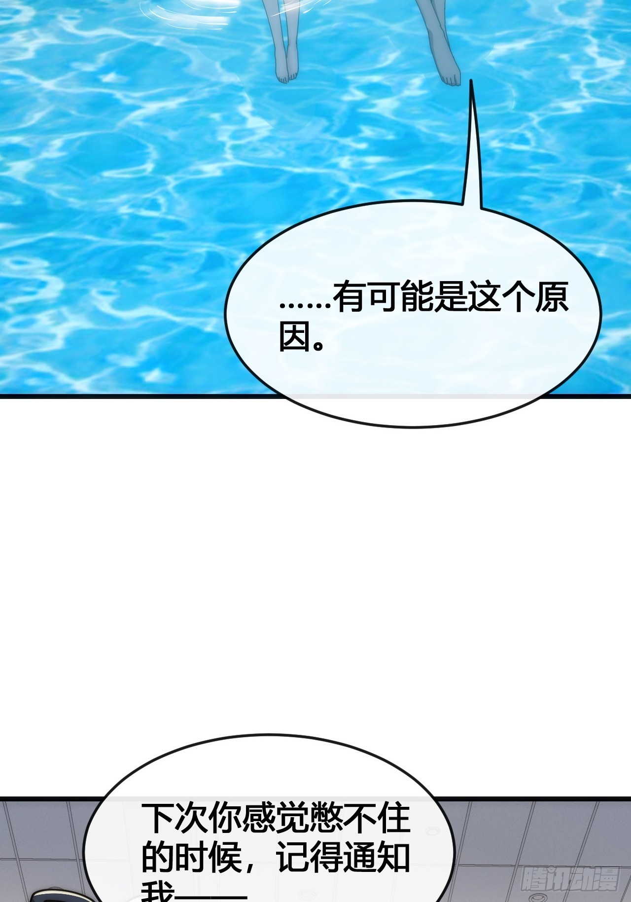 超能力者(1/3)-第26话