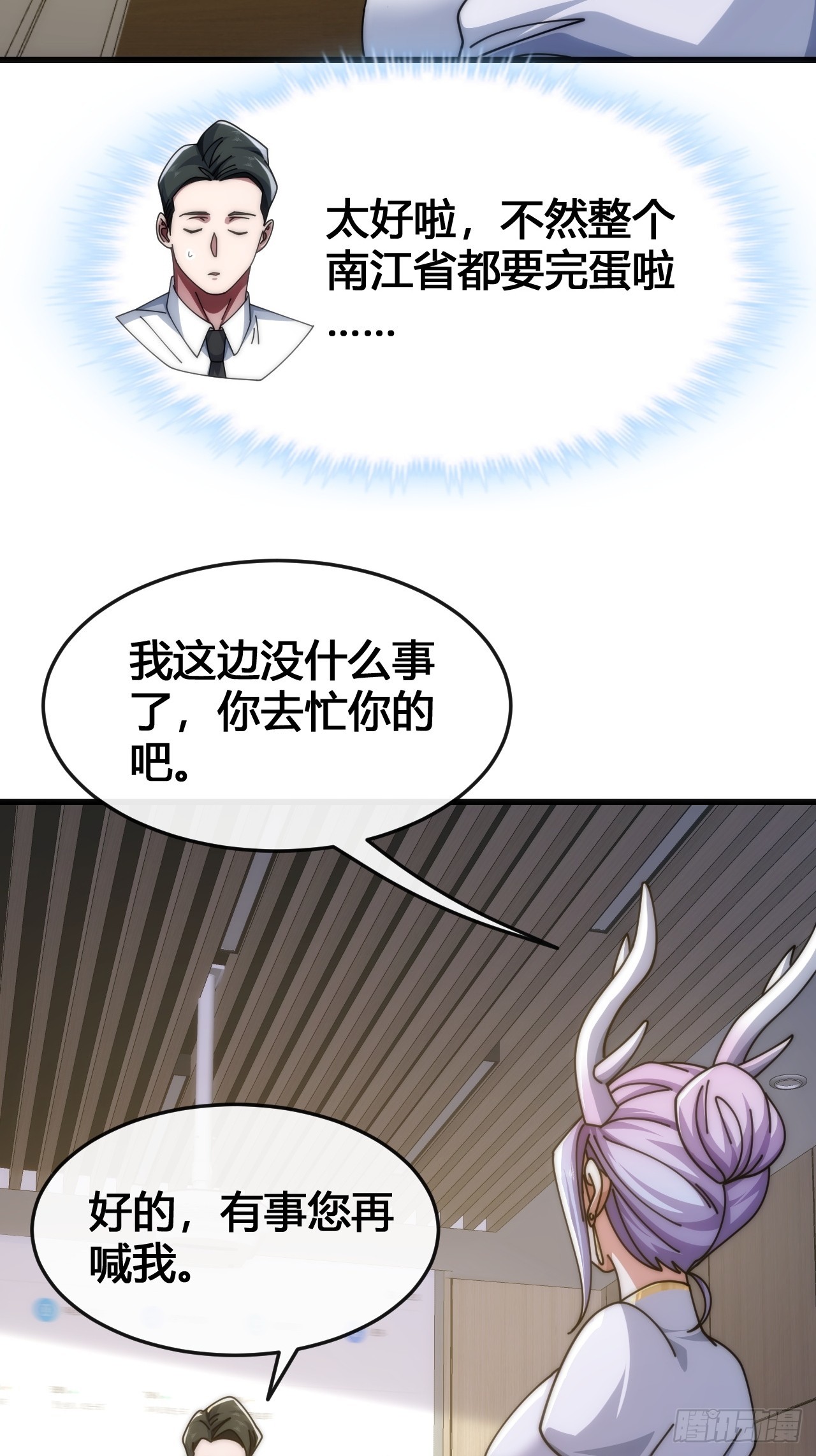 魔种(1/2)-第28话