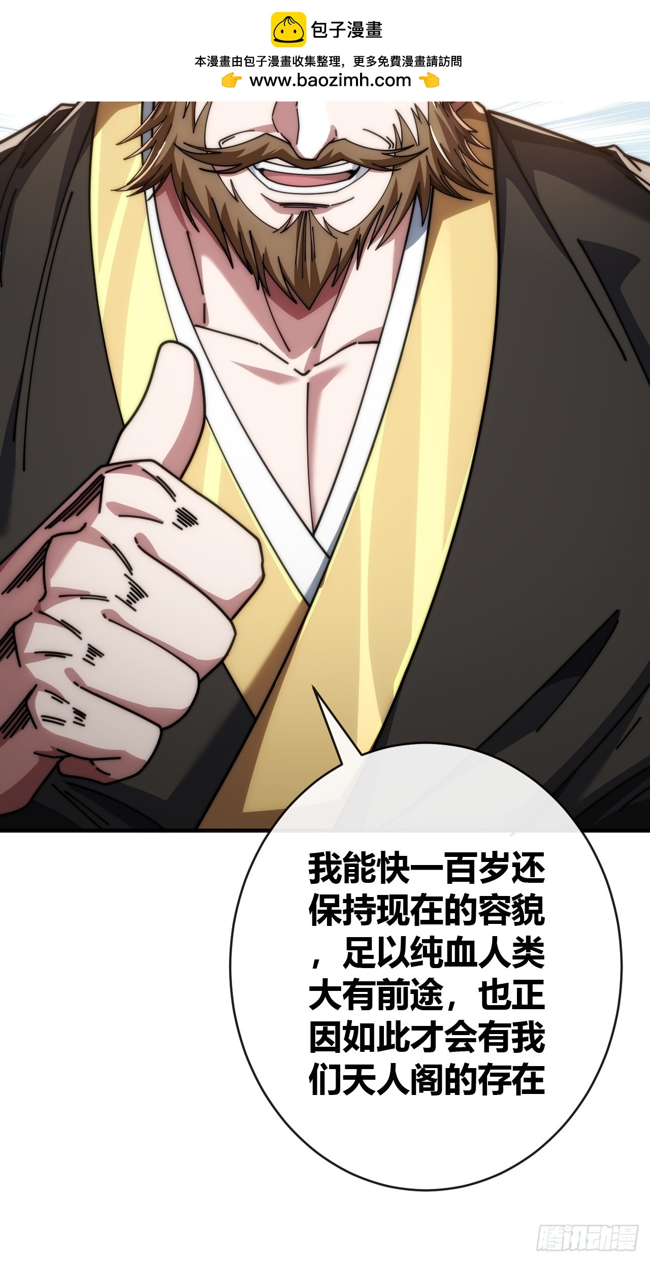 生命起源(1/2)-第34话