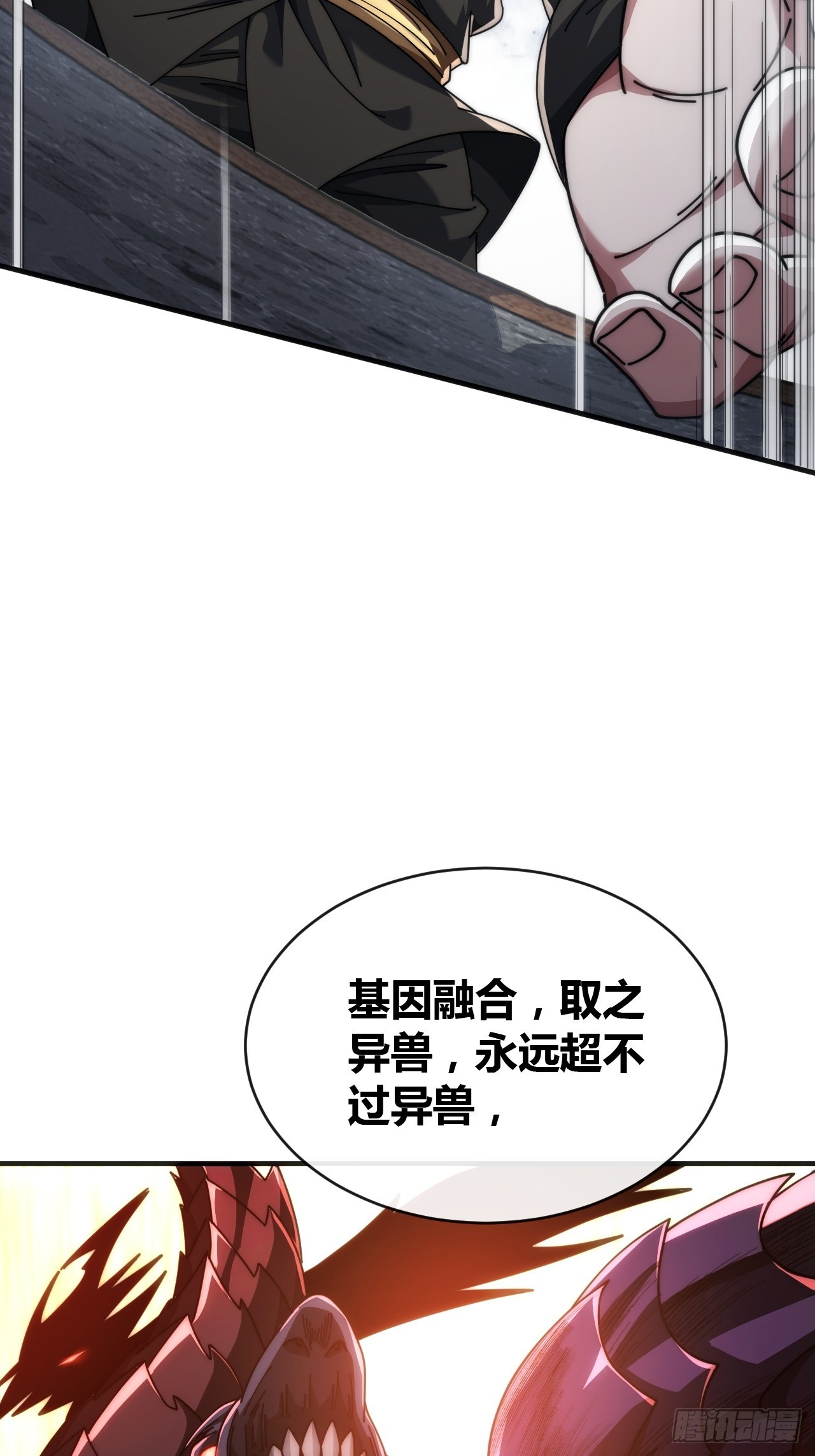 生命起源(1/2)-第34话