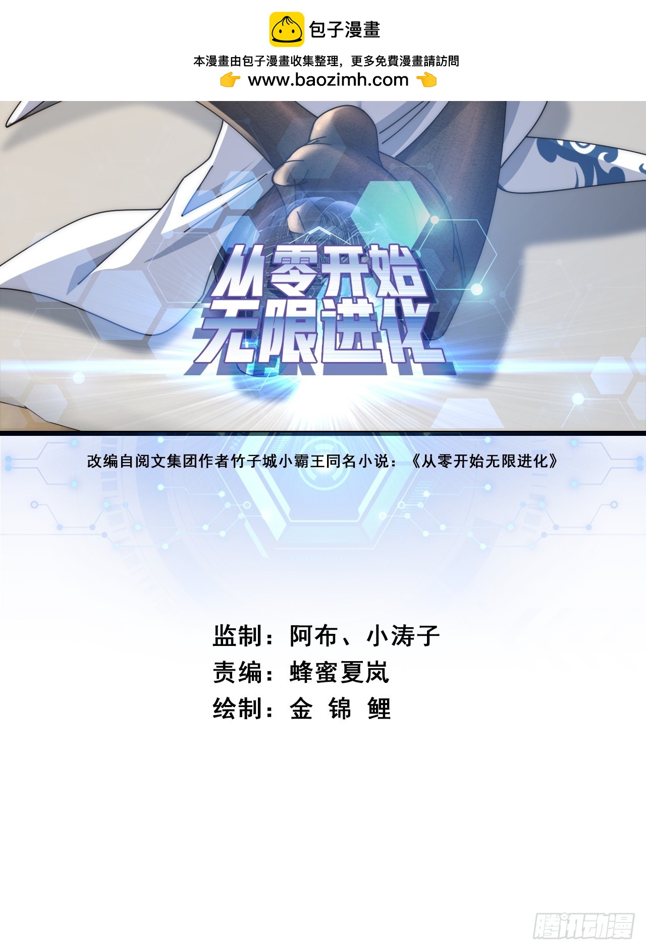 生命起源(1/2)-第34话