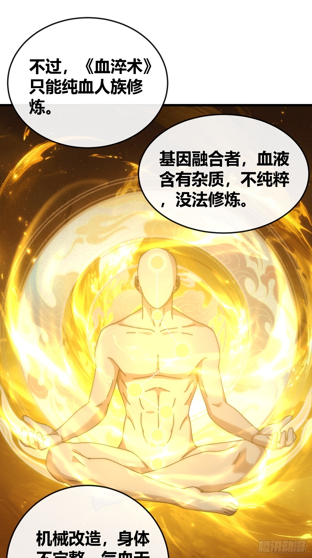 生命起源(1/2)-第34话
