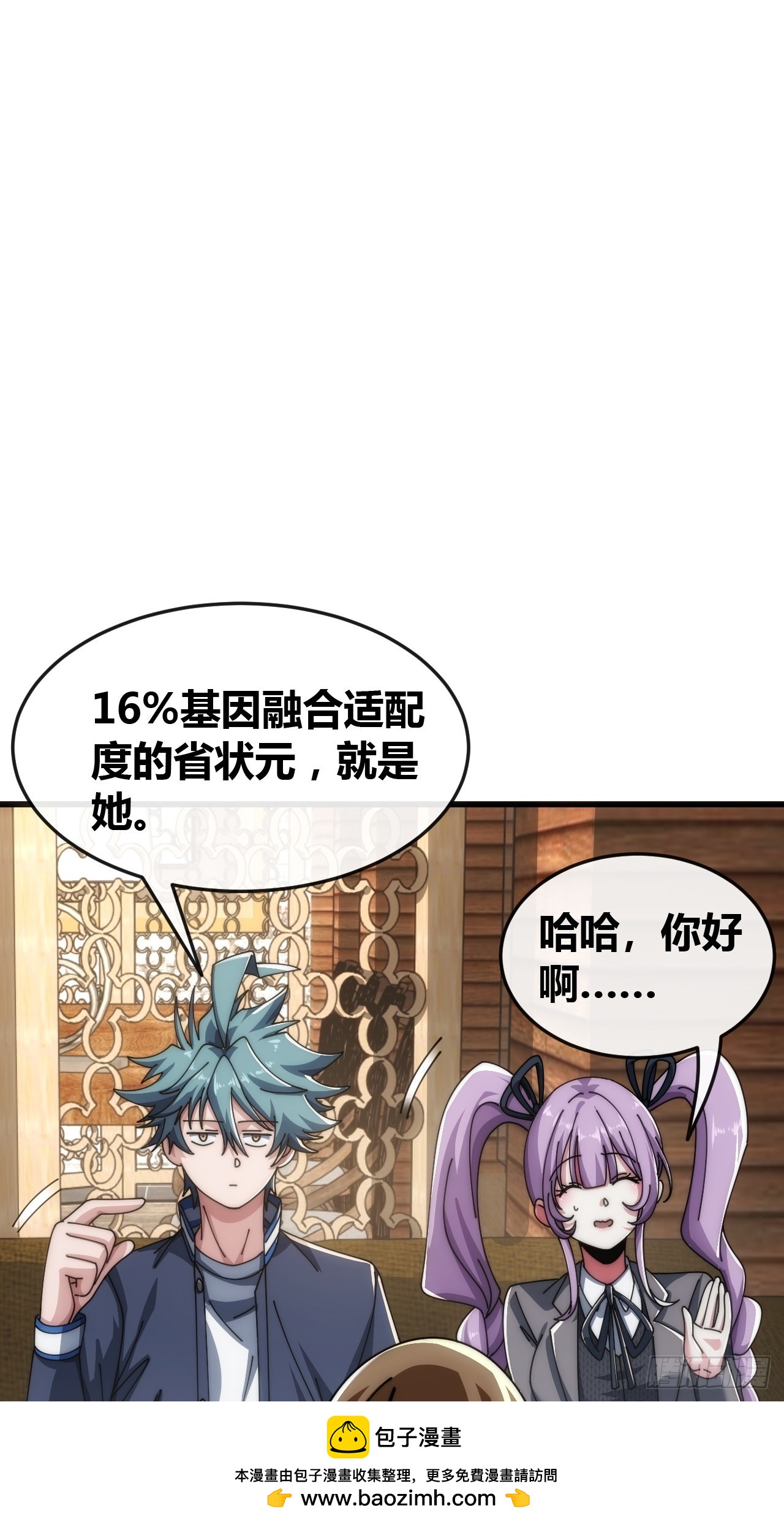 生命起源(1/2)-第34话