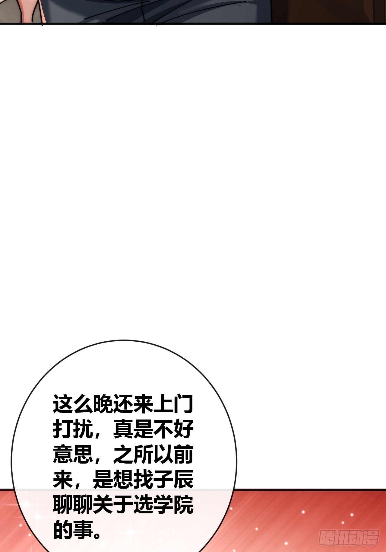 未婚妻(1/2)-第38话