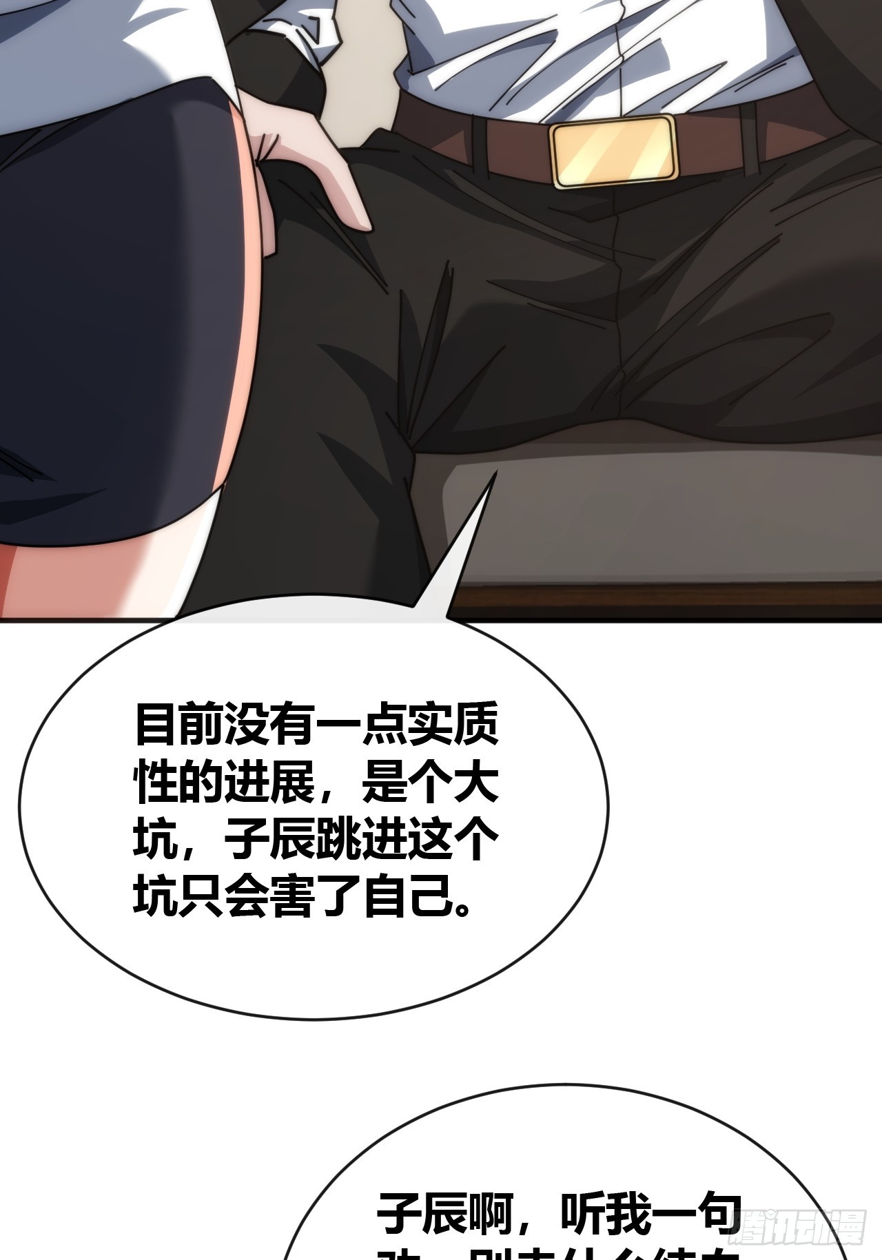 未婚妻(1/2)-第38话