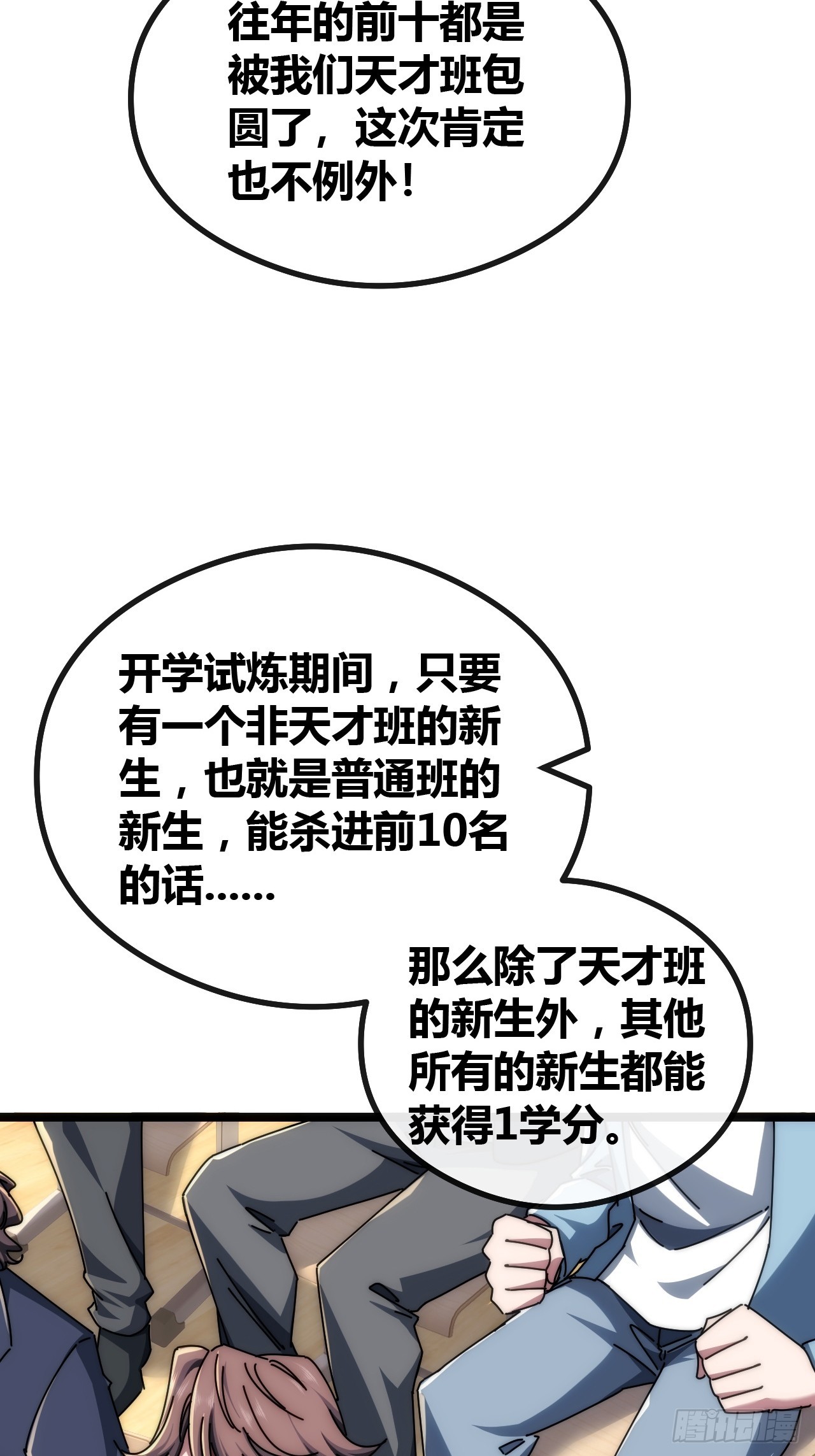 单挑天才班(1/2)-第44话