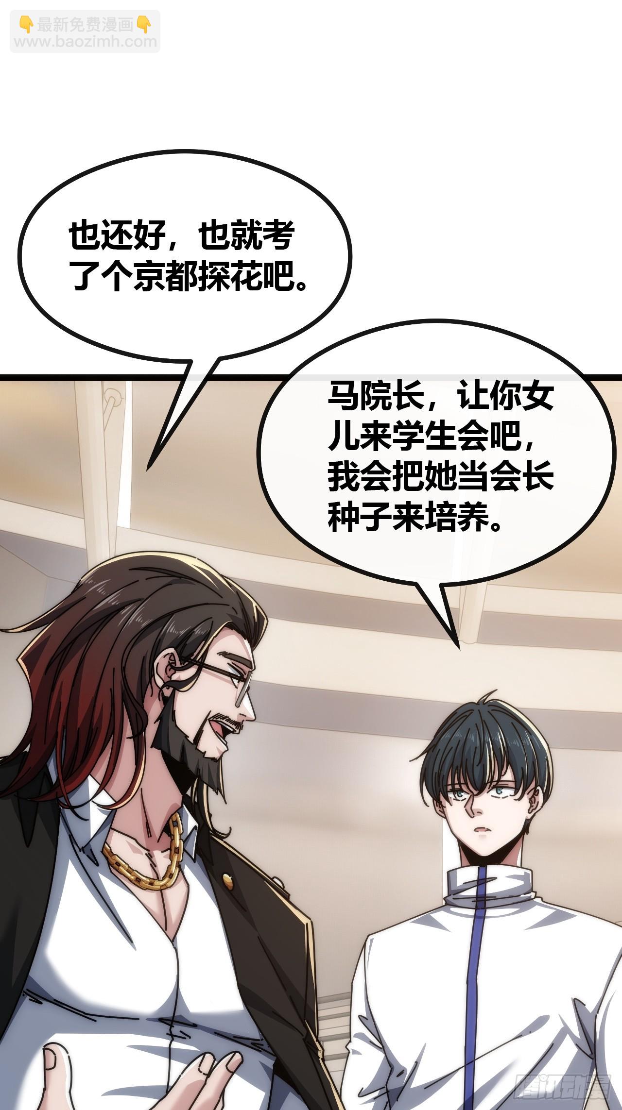 单挑天才班(1/2)-第44话