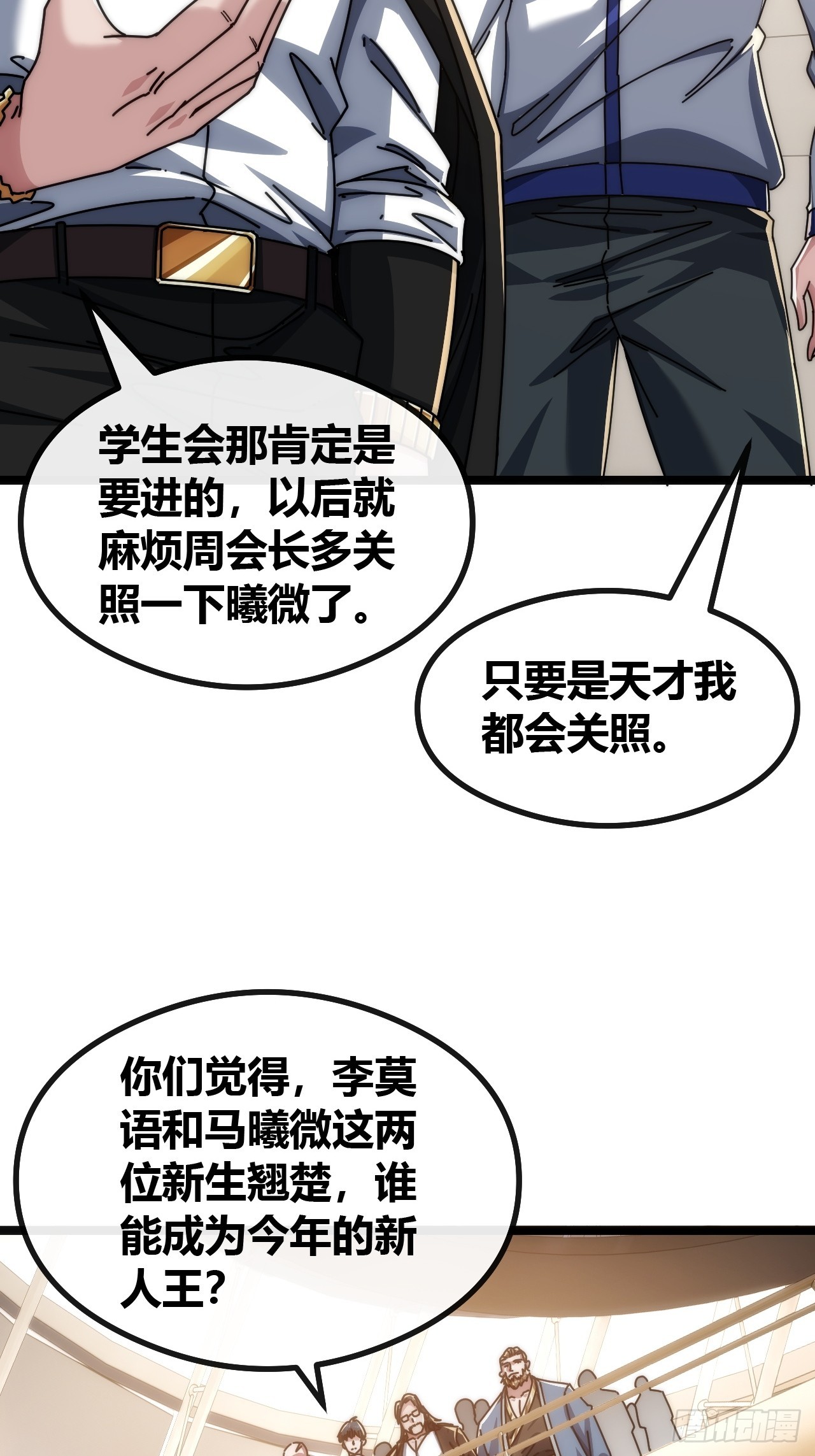 单挑天才班(1/2)-第44话