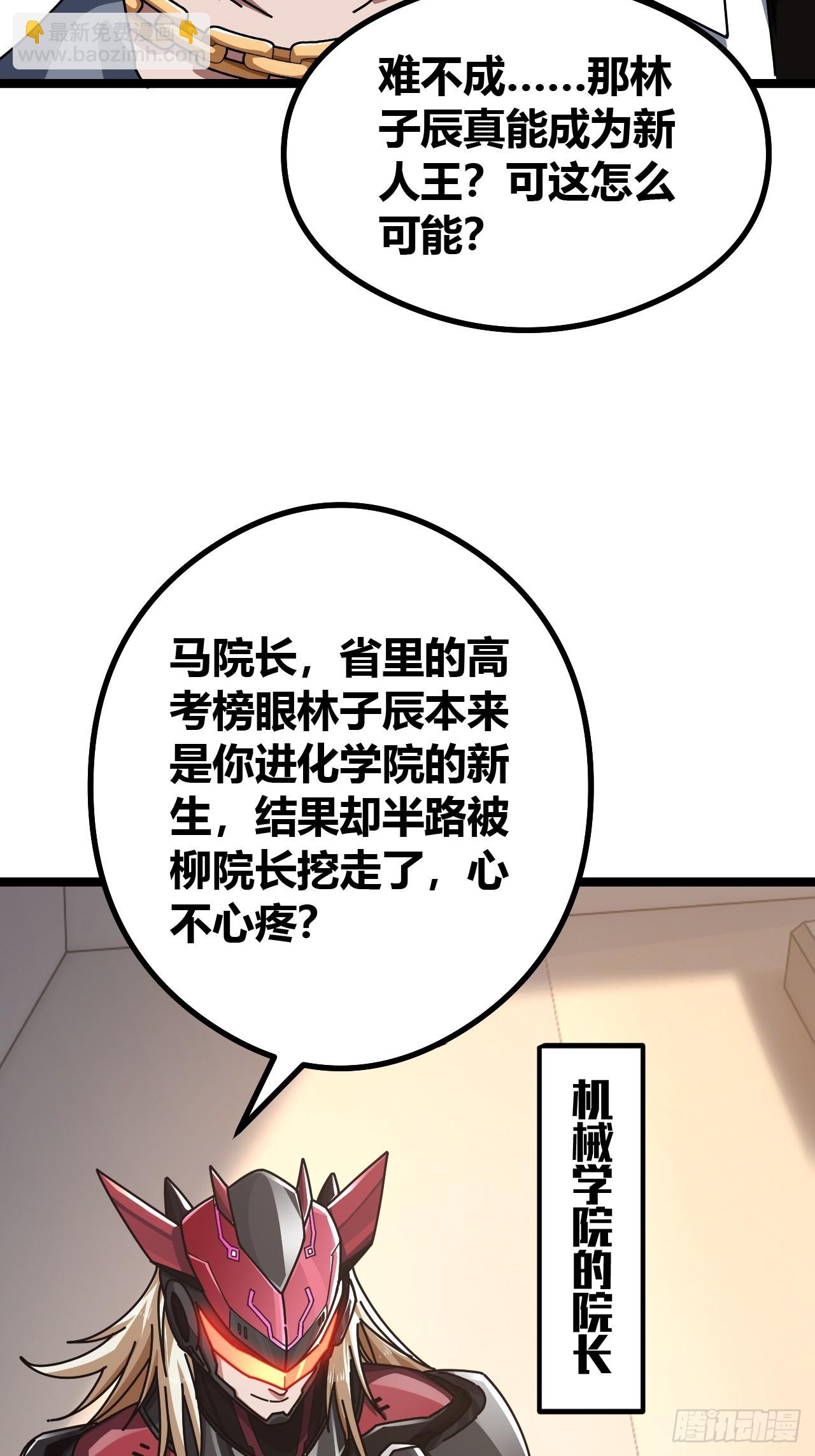 单挑天才班(1/2)-第44话