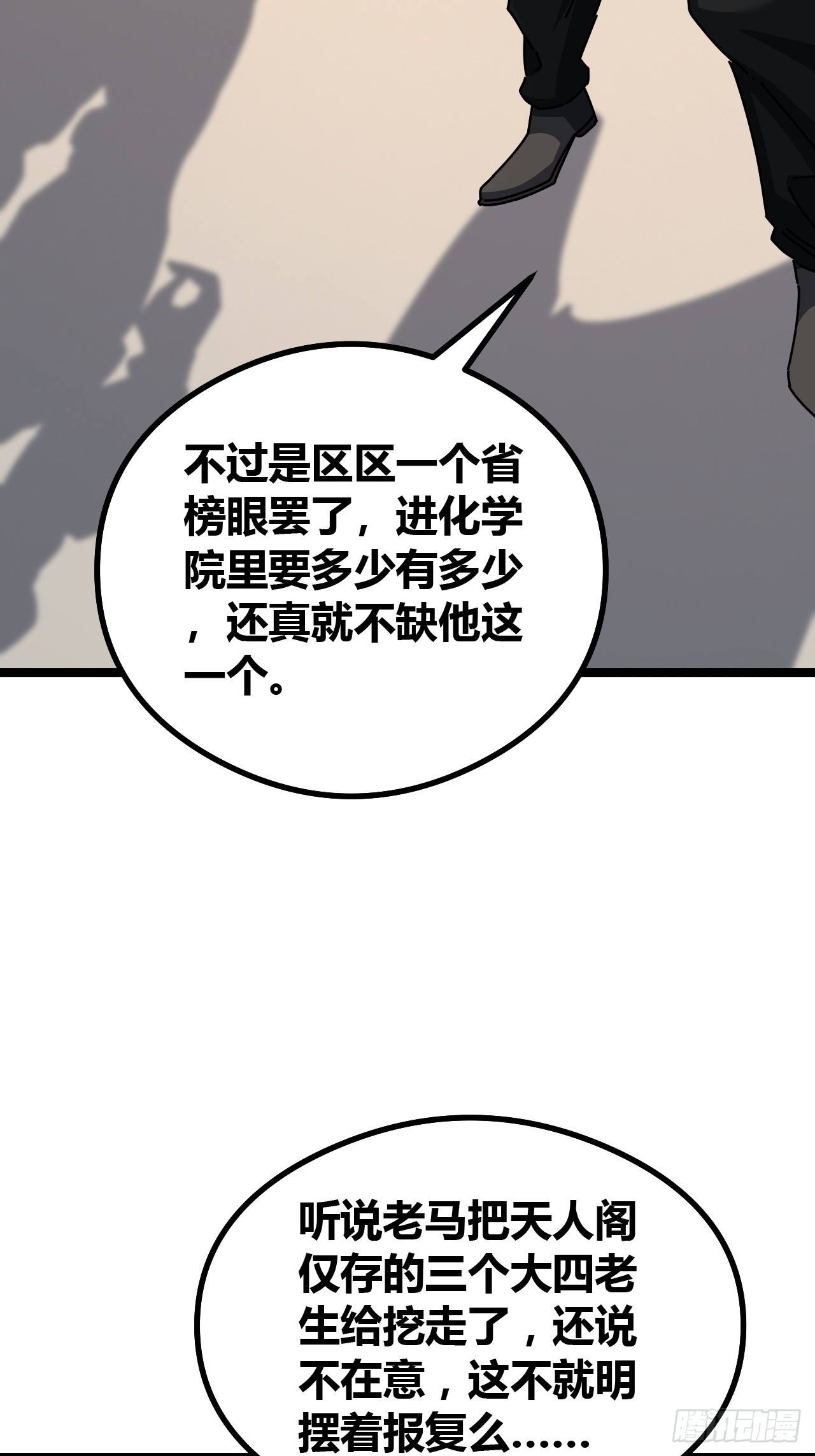 单挑天才班(1/2)-第44话