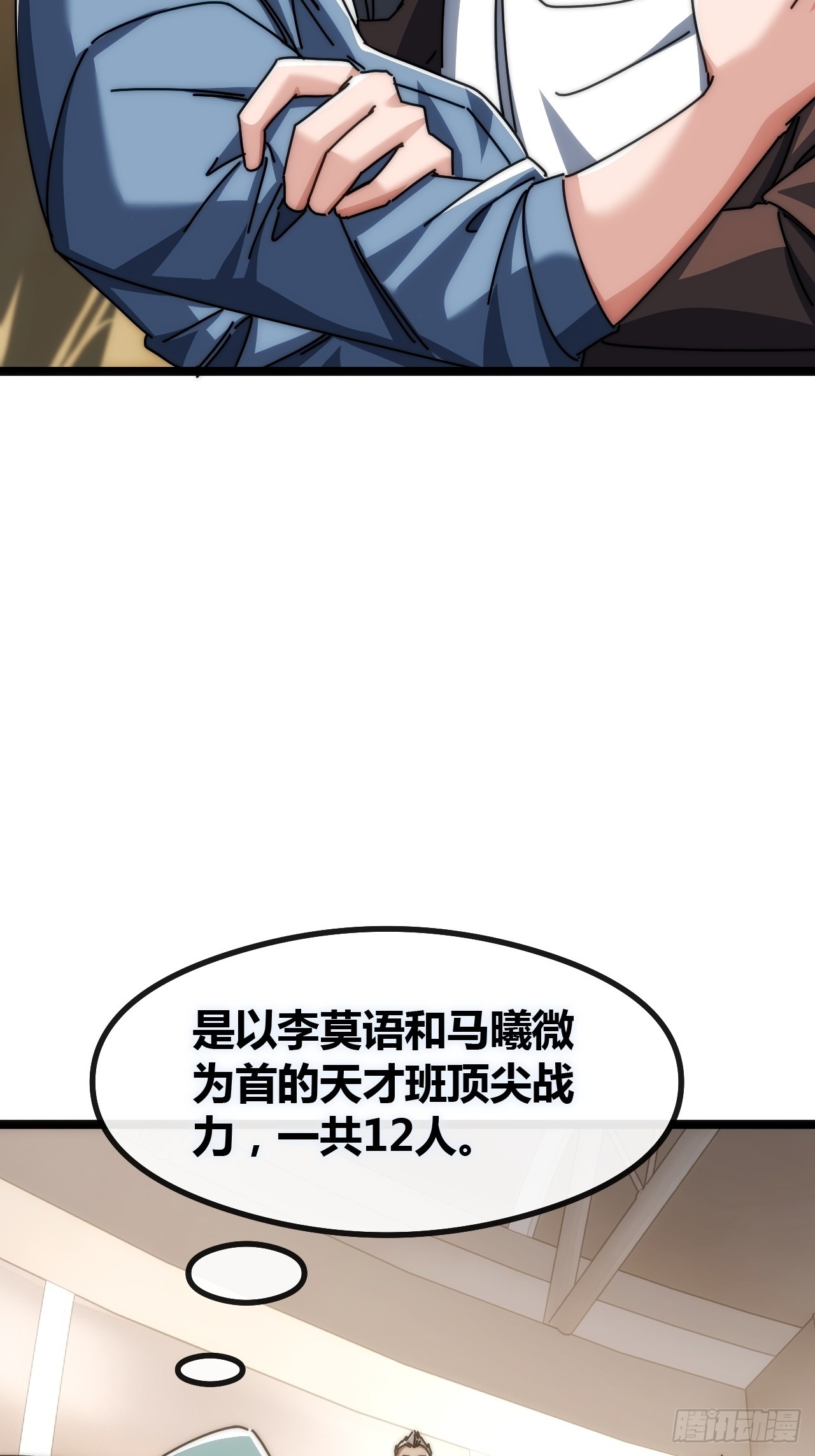 单挑天才班(1/2)-第44话