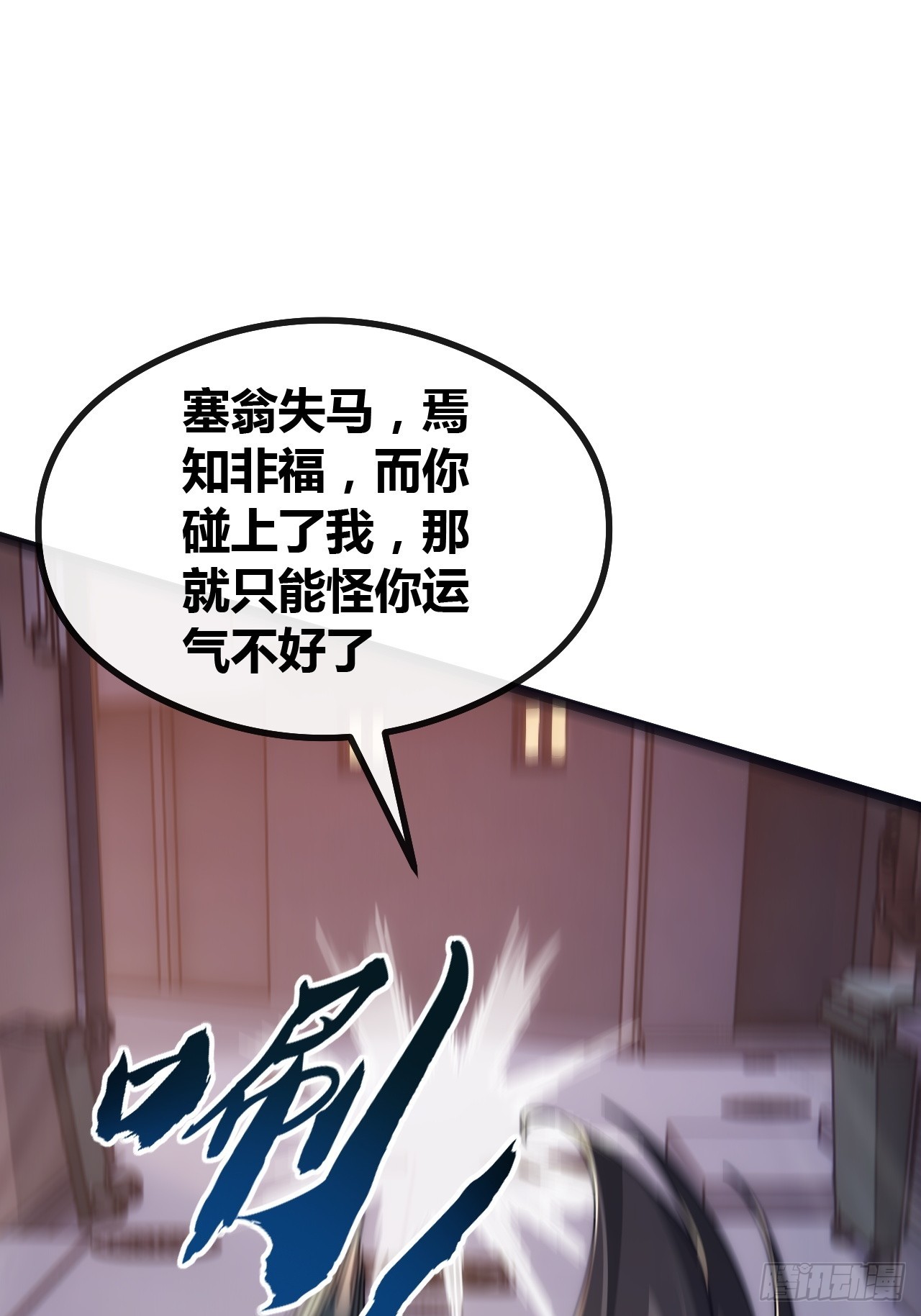 塞翁失马(1/2)-第50话