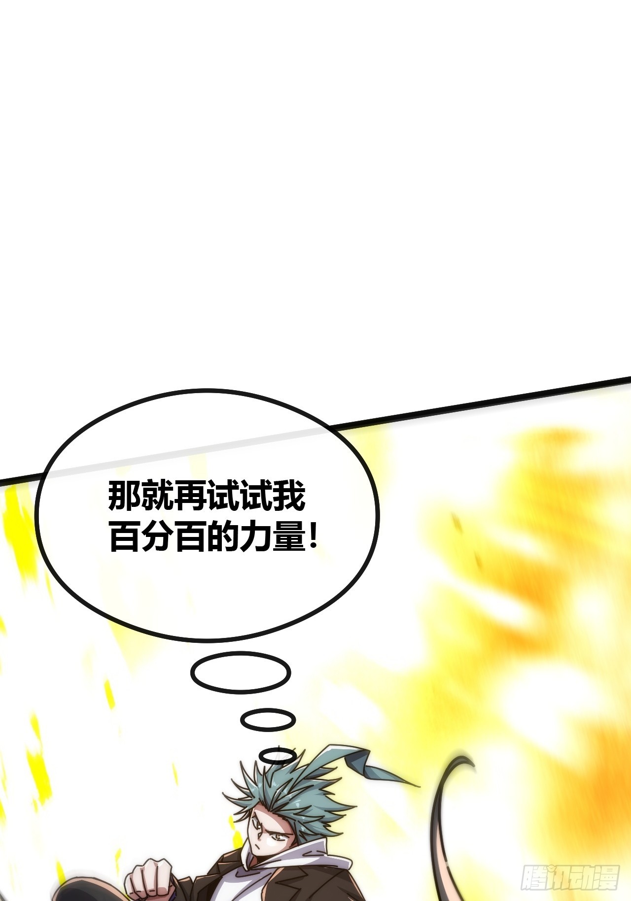 塞翁失马(1/2)-第50话