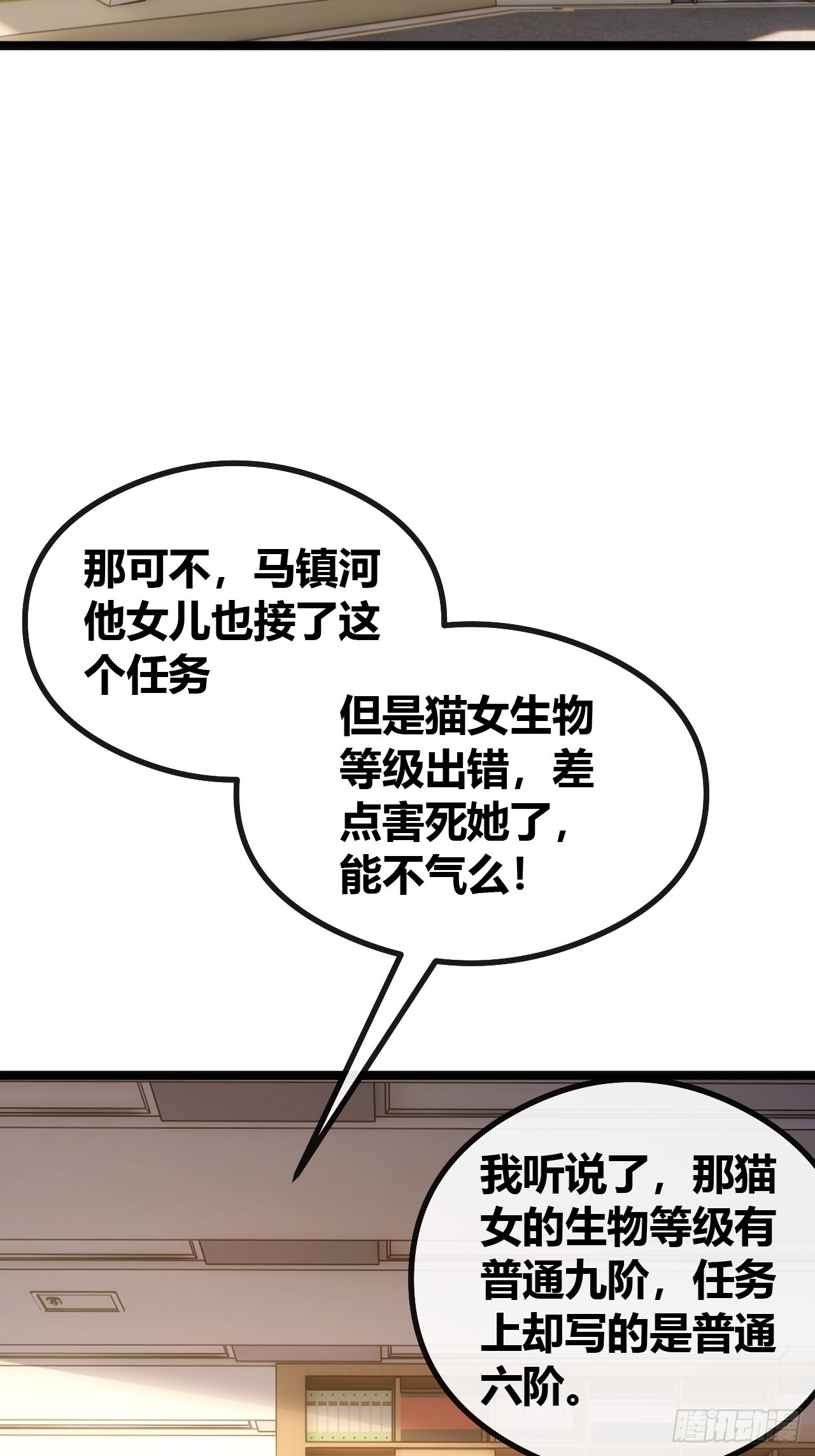 异人&middot;原力(1/2)-第52话