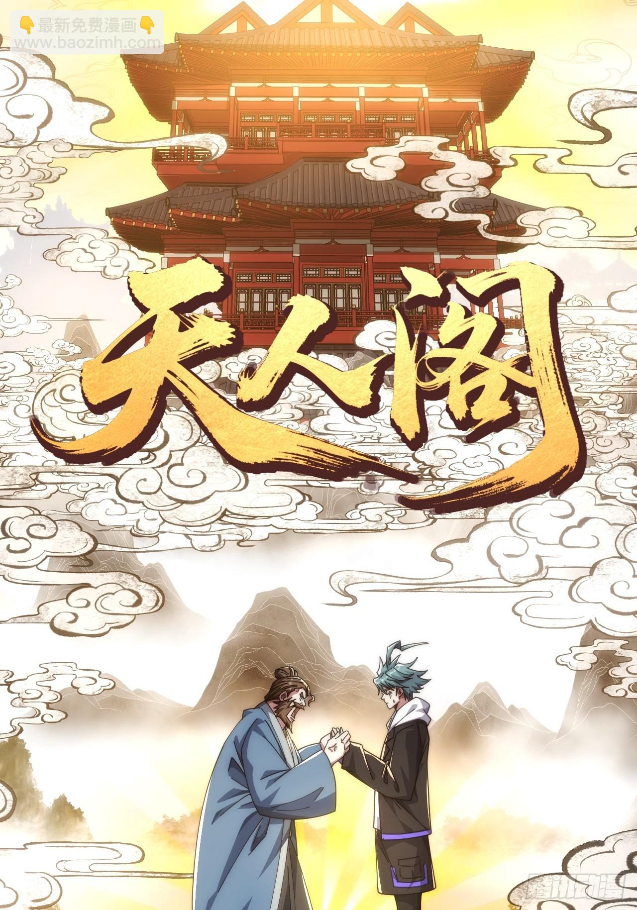 异人&middot;原力(1/2)-第52话