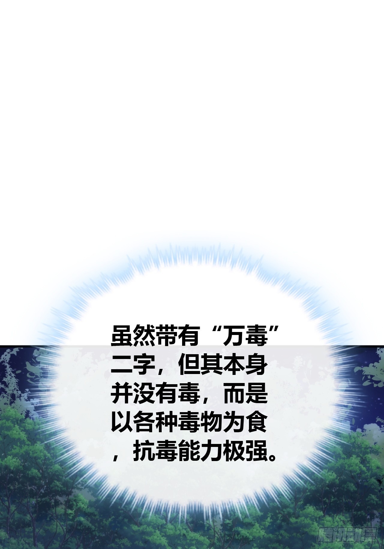 万毒獴(1/2)-第54话