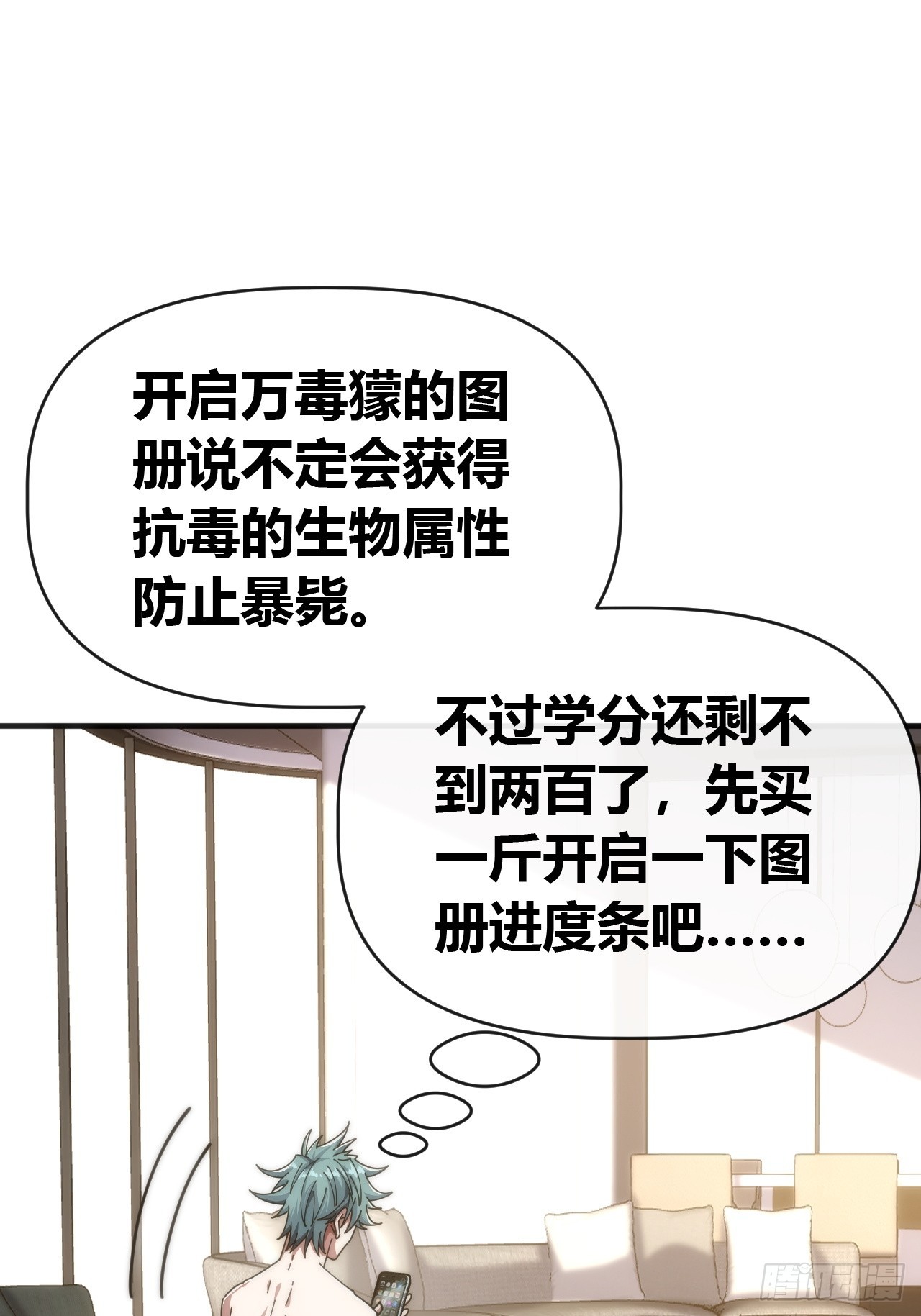 万毒獴(1/2)-第54话