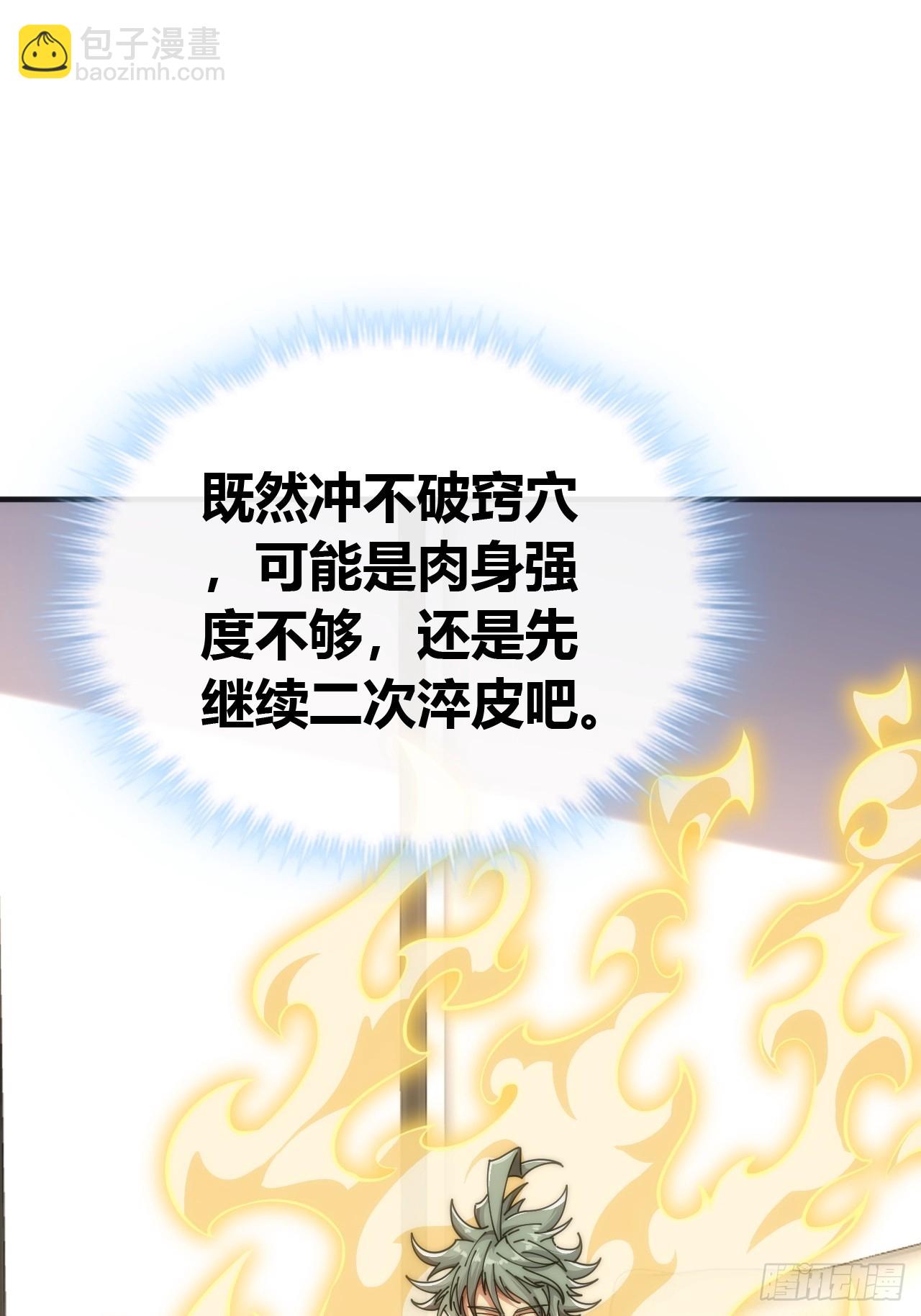 万毒獴(1/2)-第54话