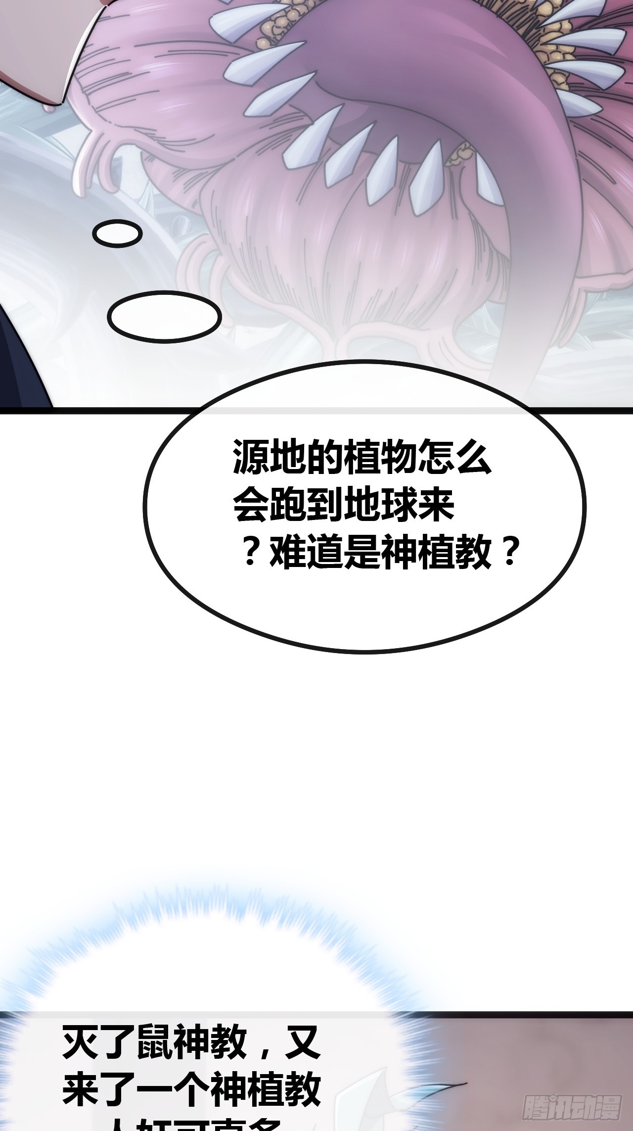 万毒獴(1/2)-第54话