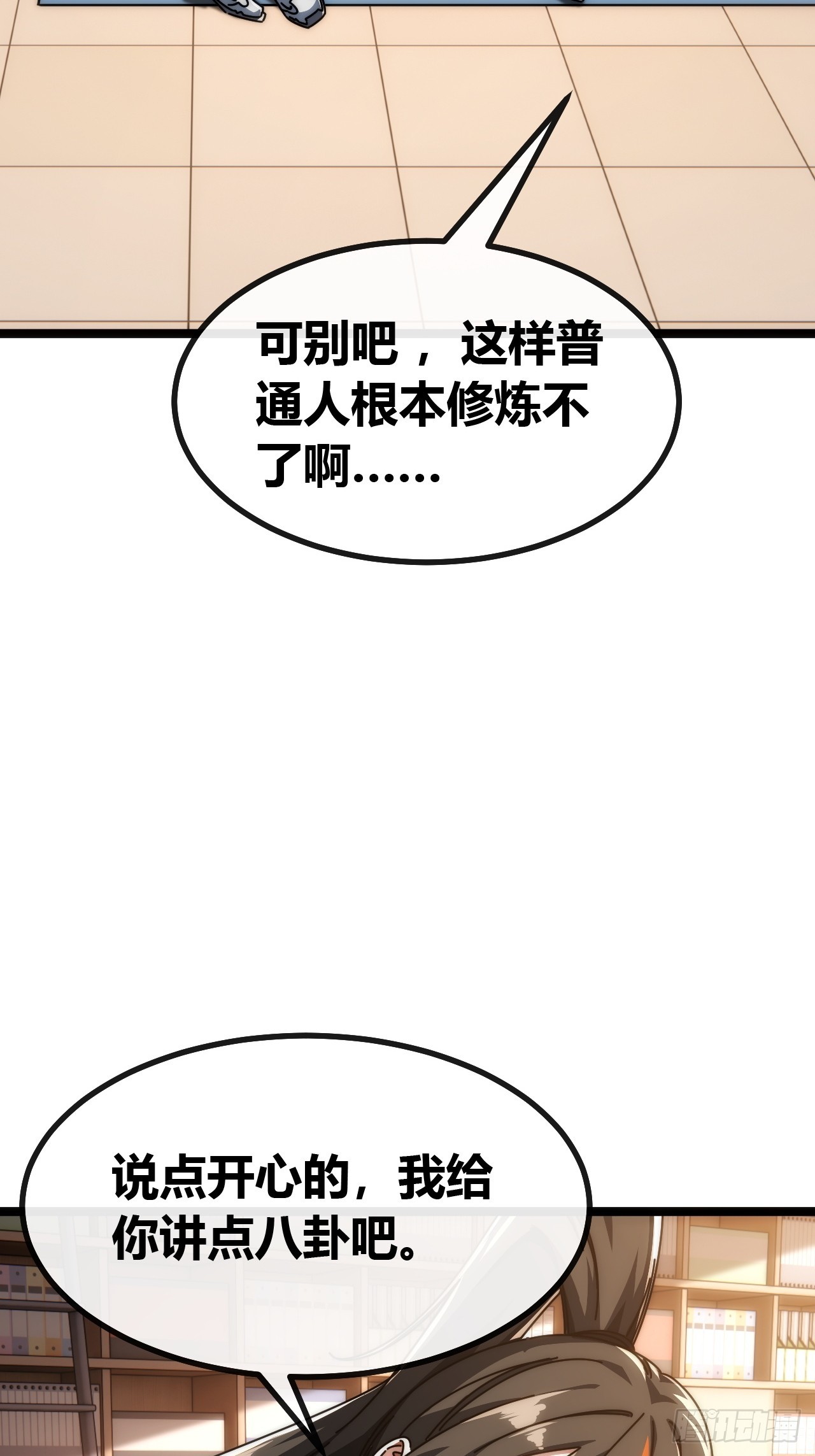 润滑作用(1/2)-第58话