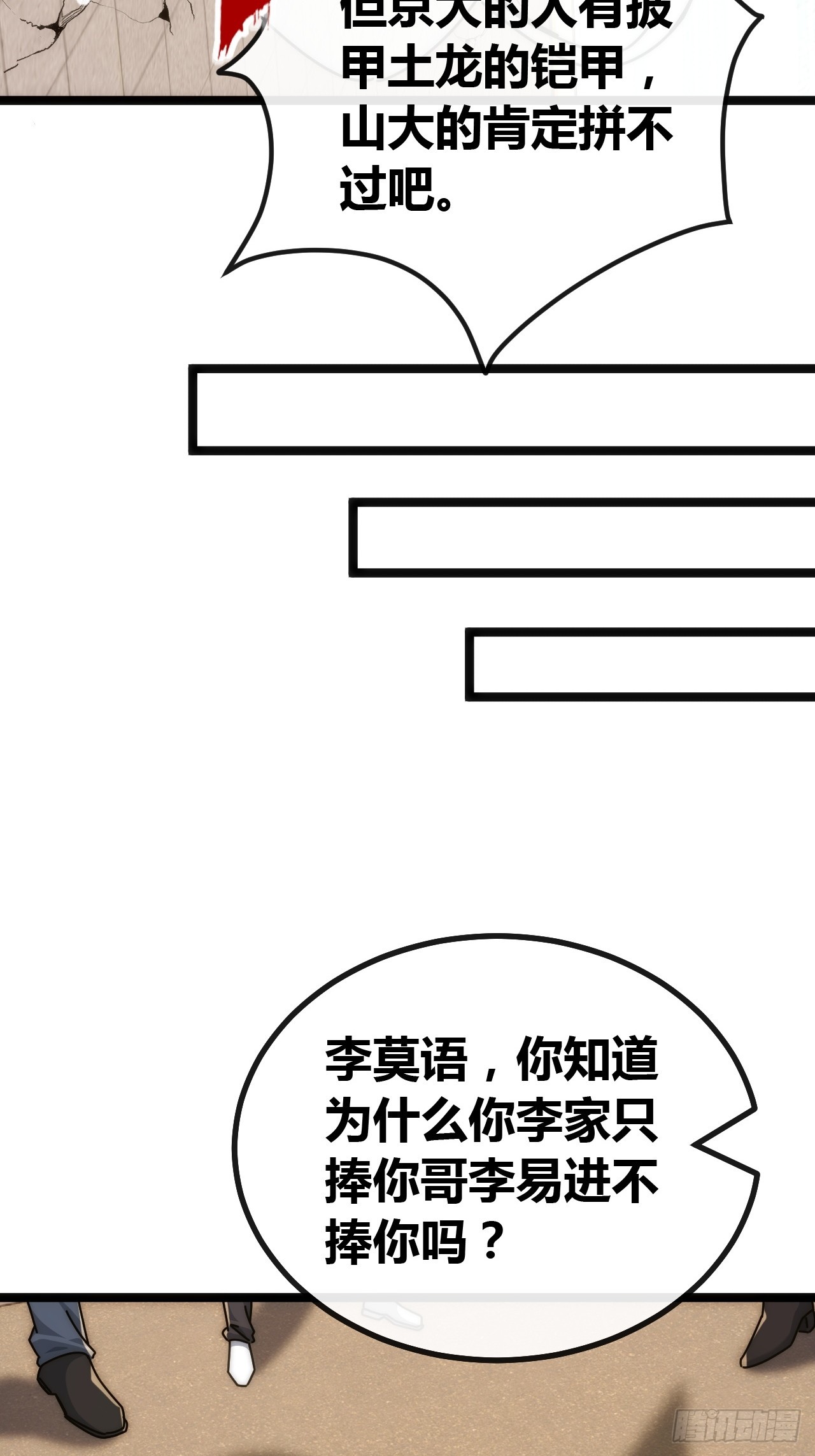 什么叫差距(1/2)-第64话