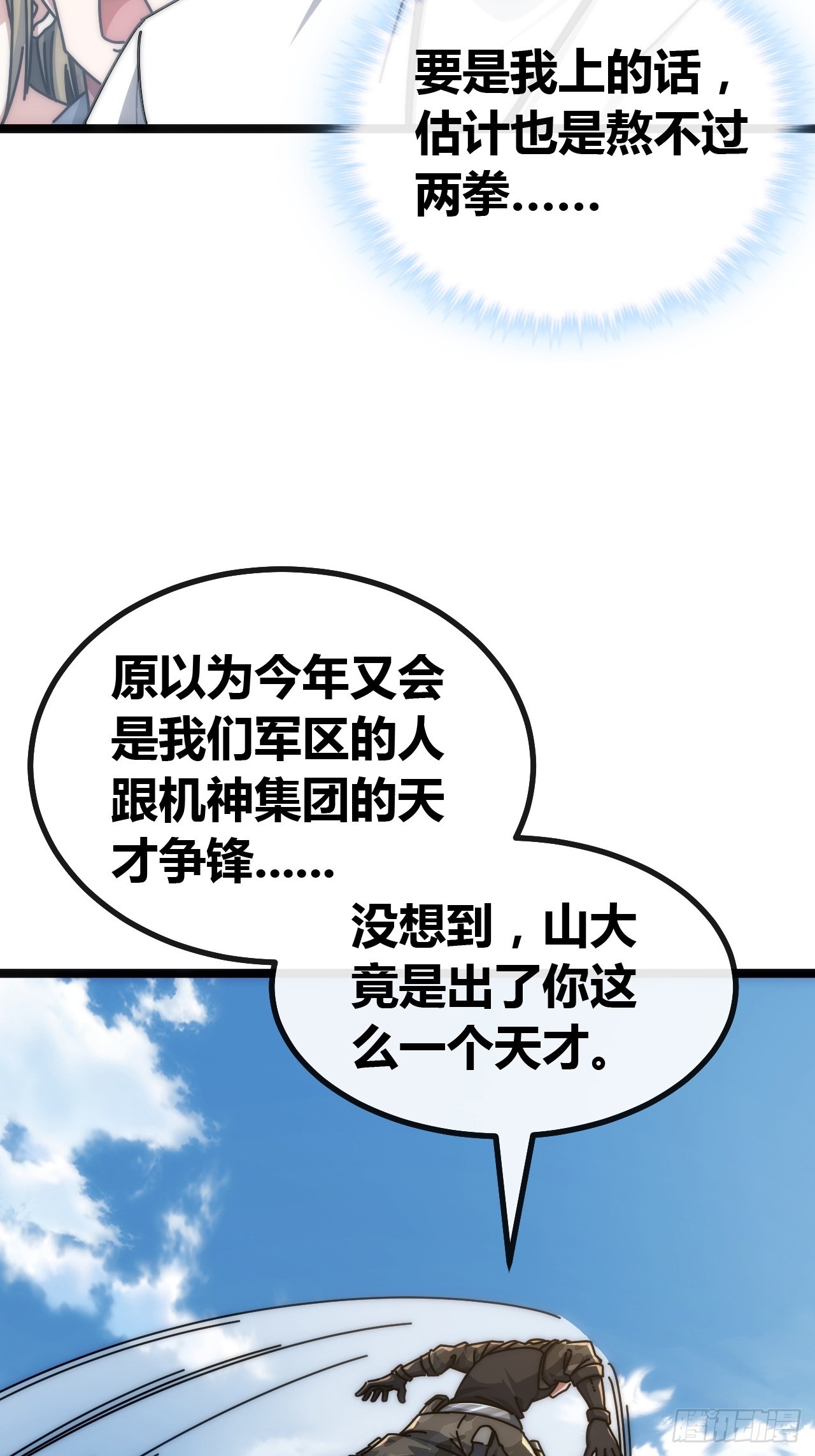 什么叫差距(1/2)-第64话